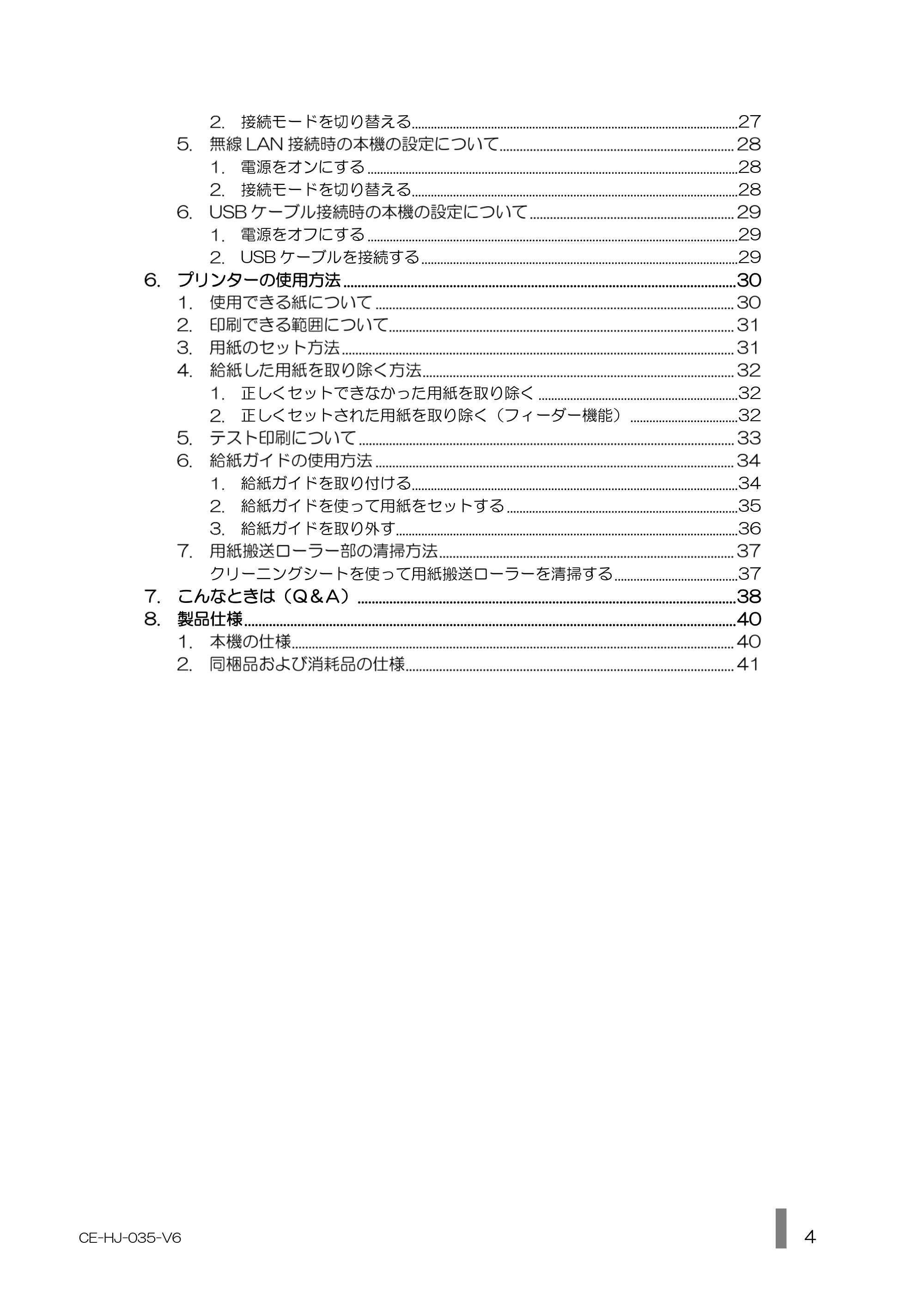 キヤノン BP-F400 使用説明書 2026年8月27日更新（PDF：1.66MB） — 原本ページ — 4ページ