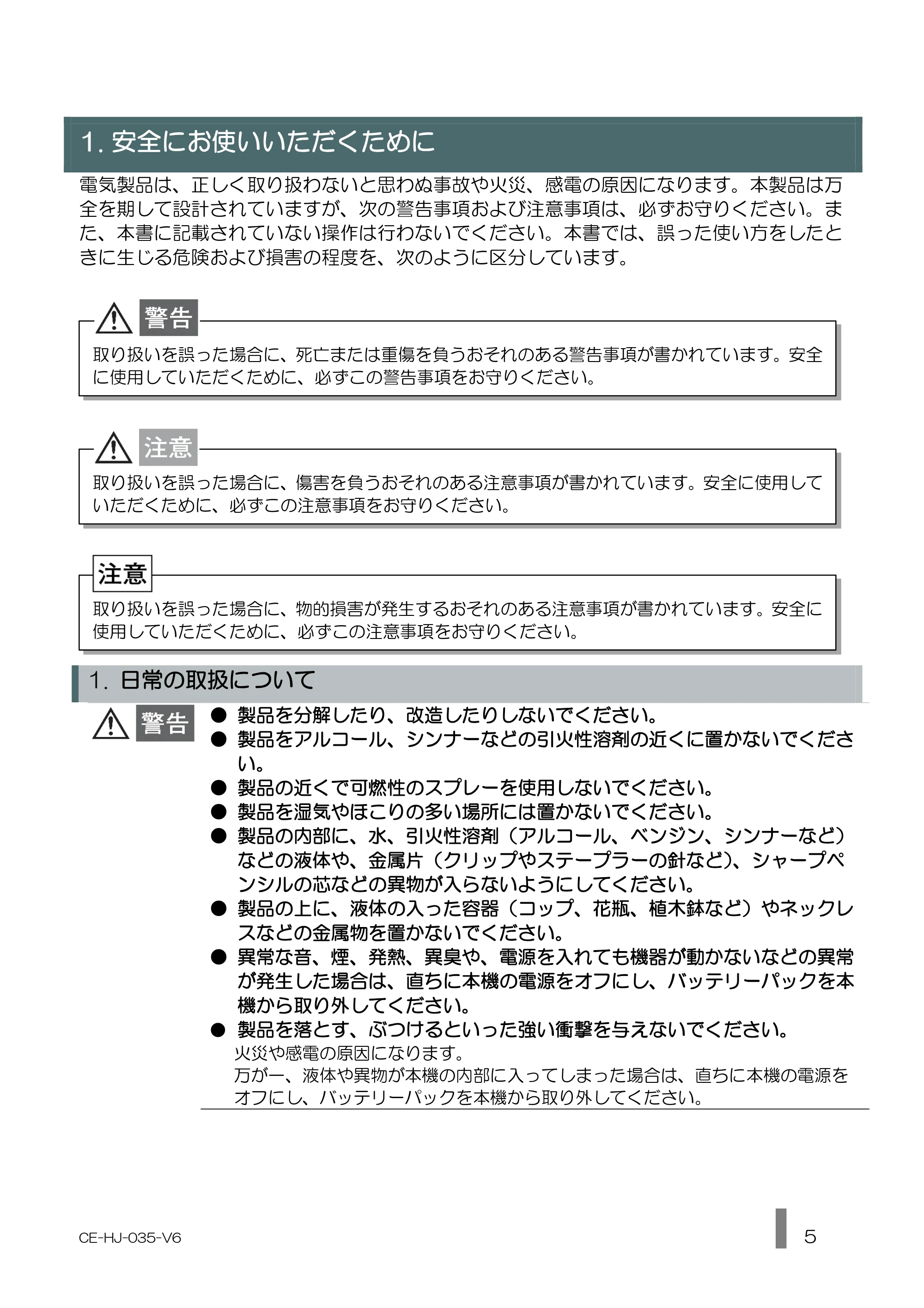 キヤノン BP-F400 使用説明書 2026年8月27日更新（PDF：1.66MB） — 安全にお使いいただくために — 原本ページ — 5ページ