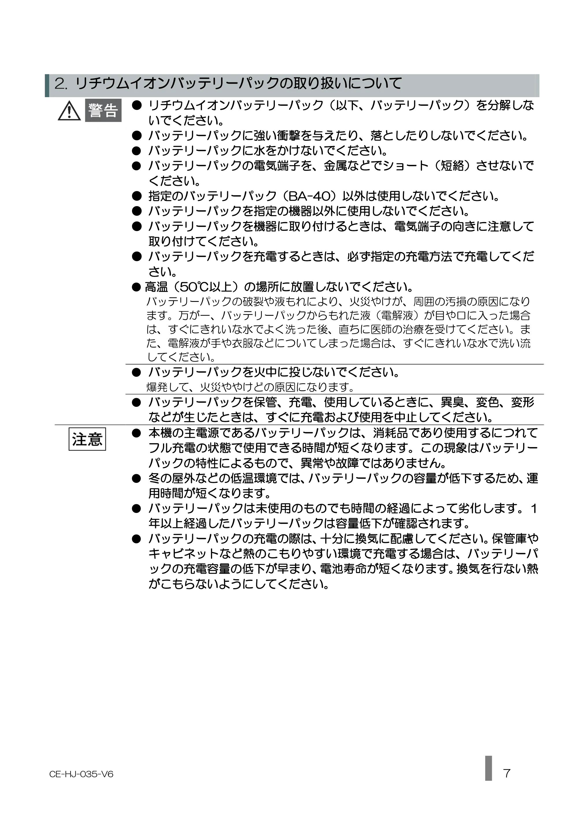 キヤノン BP-F400 使用説明書 2026年8月27日更新（PDF：1.66MB） — 原本ページ — 7ページ