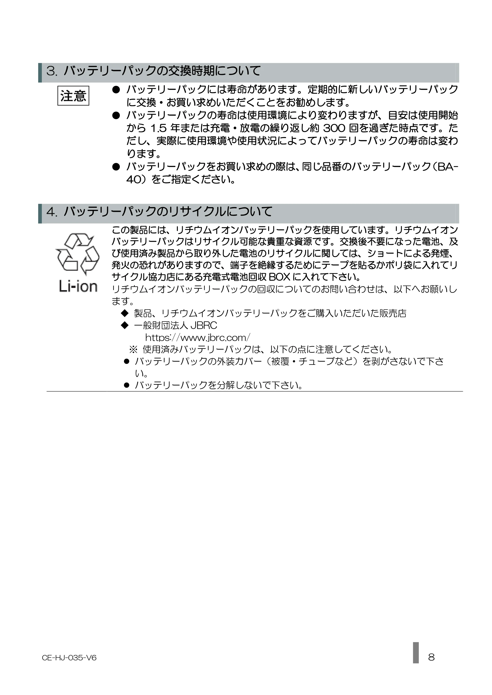 キヤノン BP-F400 使用説明書 2026年8月27日更新（PDF：1.66MB） — 原本ページ — 8ページ