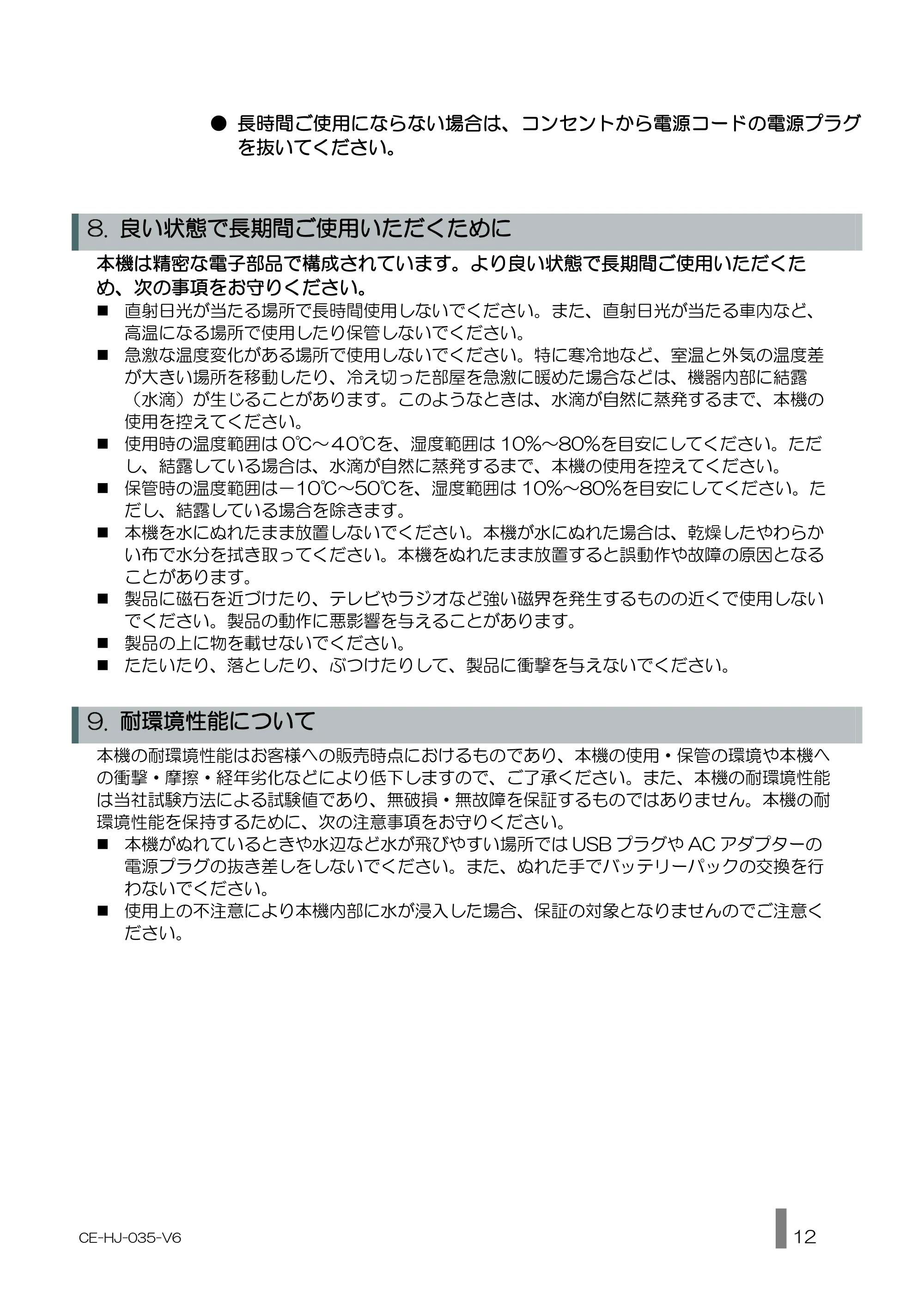 キヤノン BP-F400 使用説明書 2026年8月27日更新（PDF：1.66MB） — 原本ページ — 12ページ