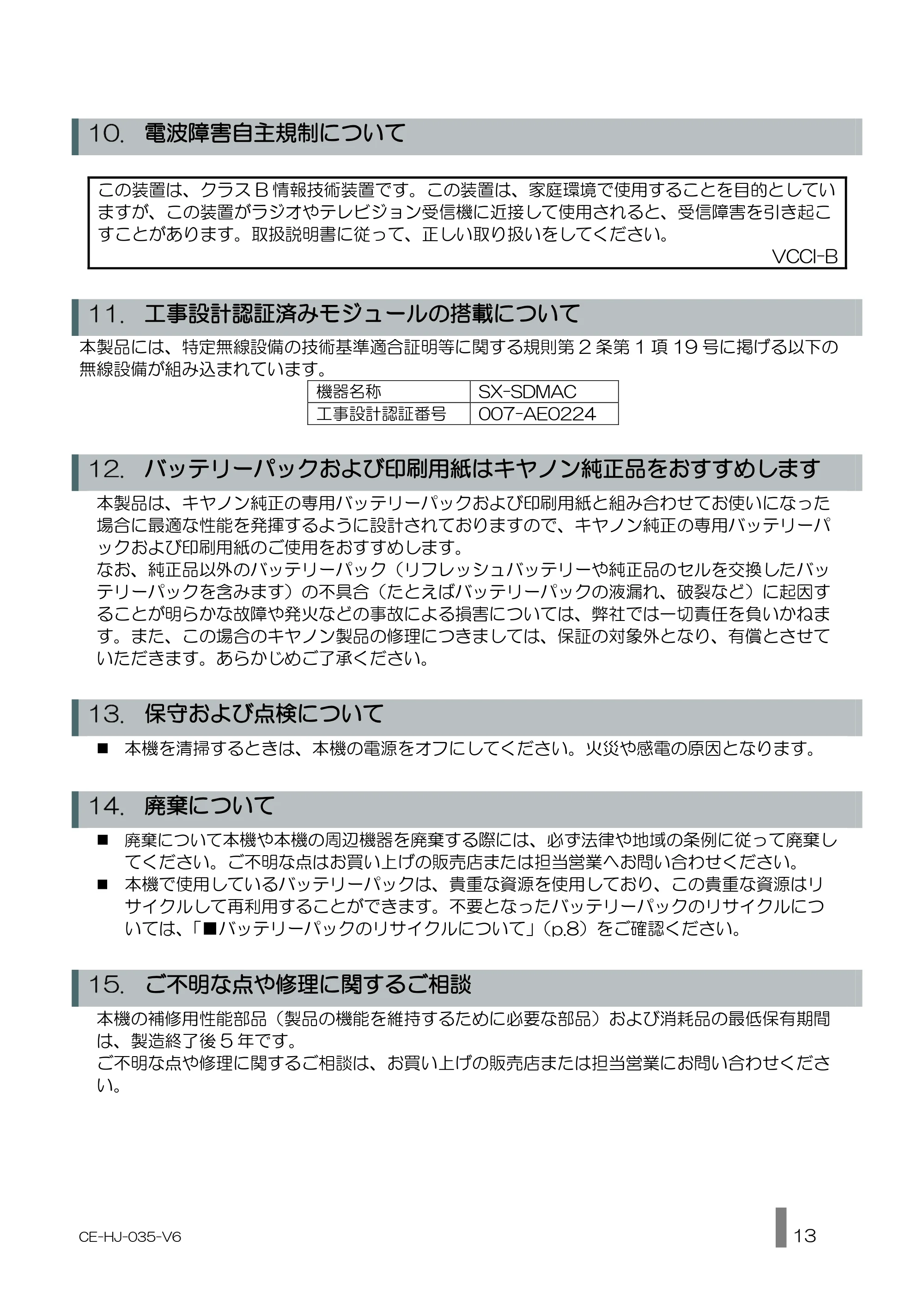 キヤノン BP-F400 使用説明書 2026年8月27日更新（PDF：1.66MB） — 原本ページ — 13ページ