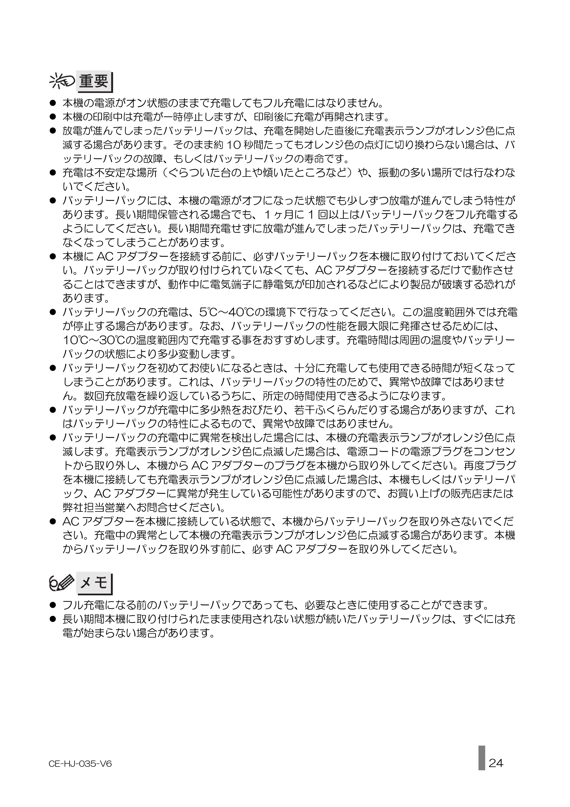 キヤノン BP-F400 使用説明書 2026年8月27日更新（PDF：1.66MB） — 原本ページ — 24ページ
