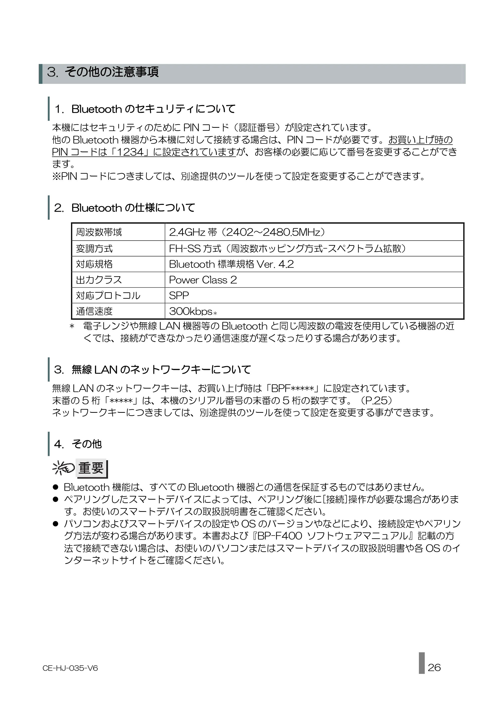 キヤノン BP-F400 使用説明書 2026年8月27日更新（PDF：1.66MB） — Bluetooth のセキュリティについて — 原本ページ — 26ページ