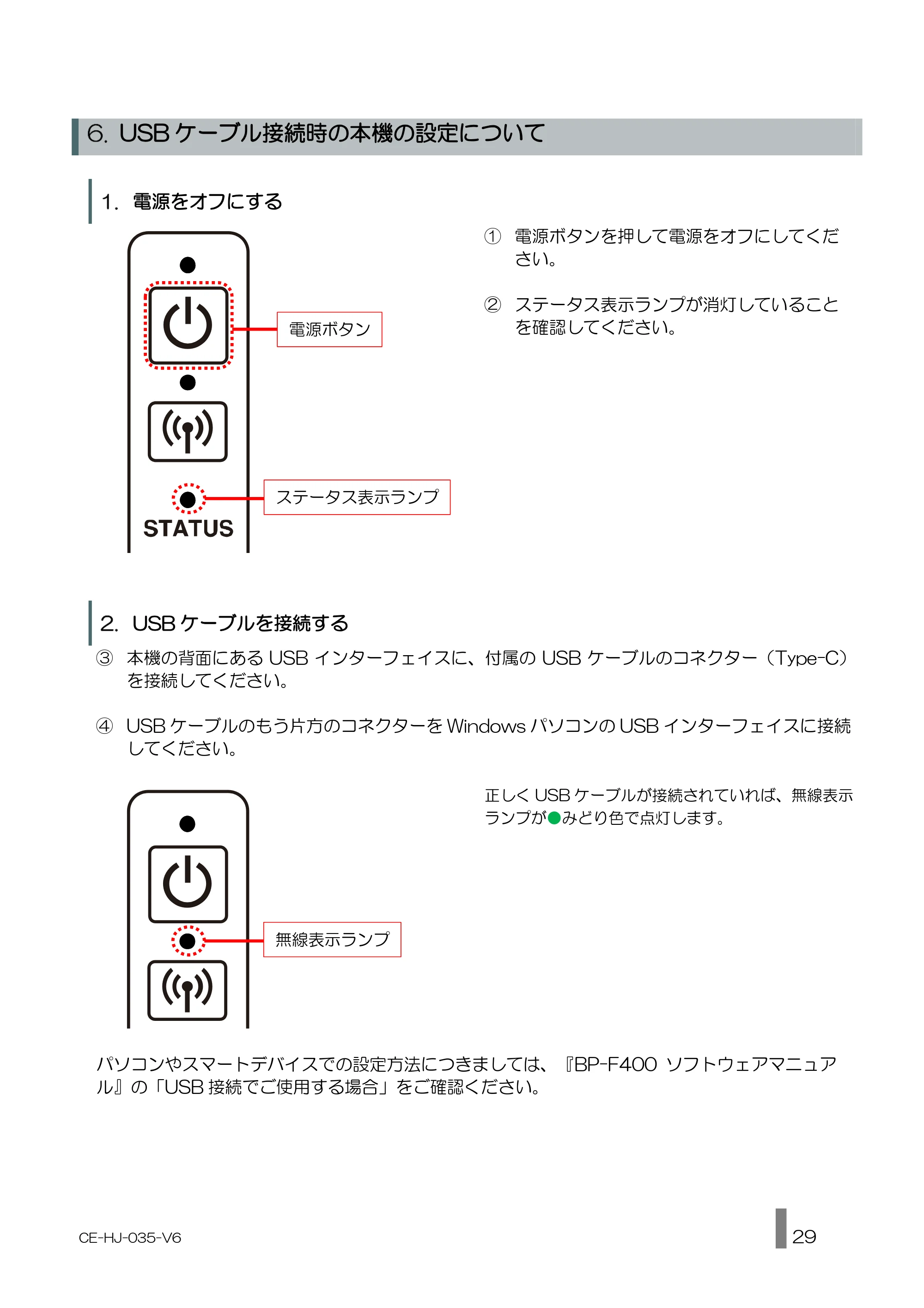 キヤノン BP-F400 使用説明書 2026年8月27日更新（PDF：1.66MB） — 電源をオフにする — 原本ページ — 29ページ