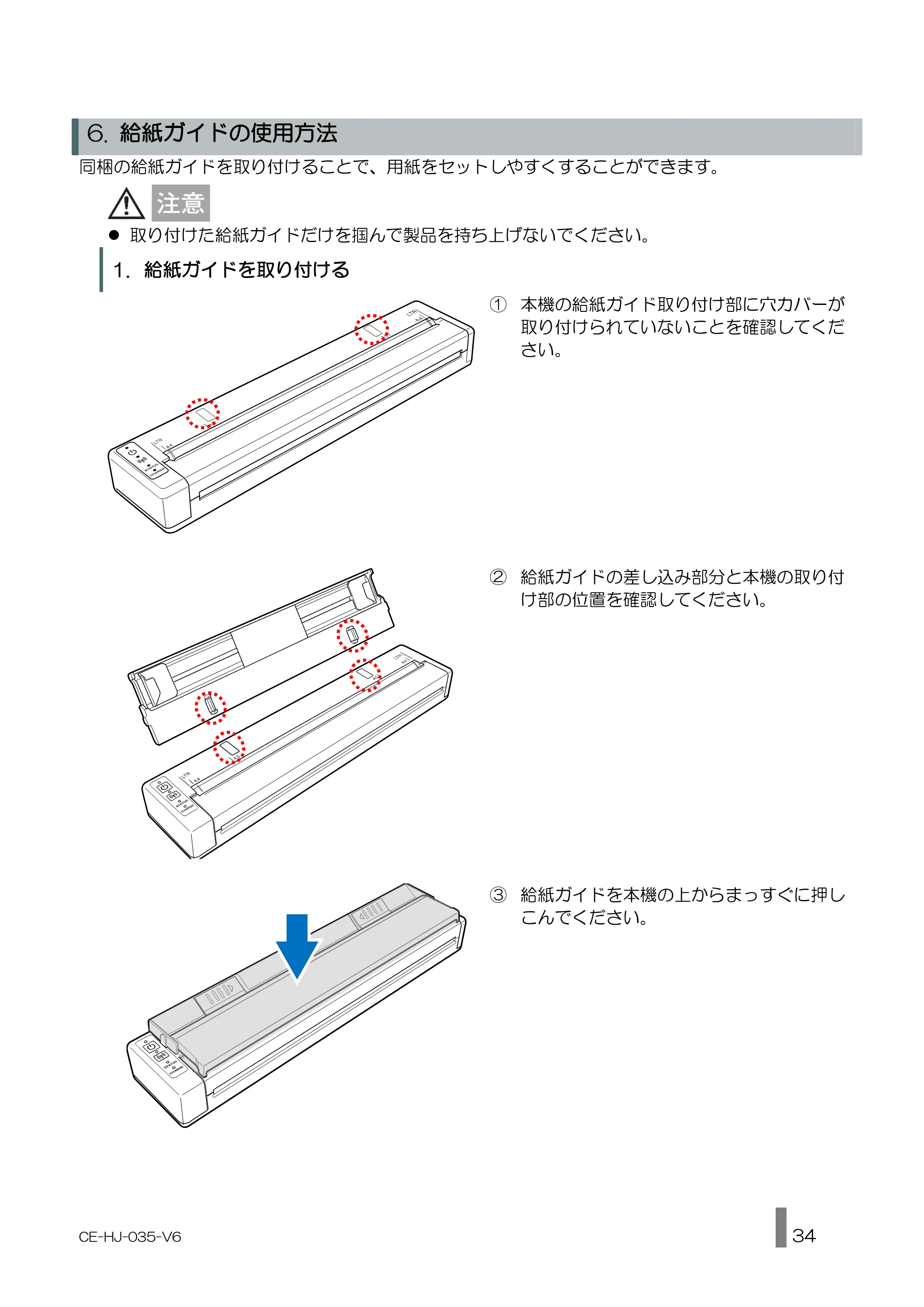キヤノン BP-F400 使用説明書 2026年8月27日更新（PDF：1.66MB） — 給紙ガイドを取り付ける — 原本ページ — 34ページ