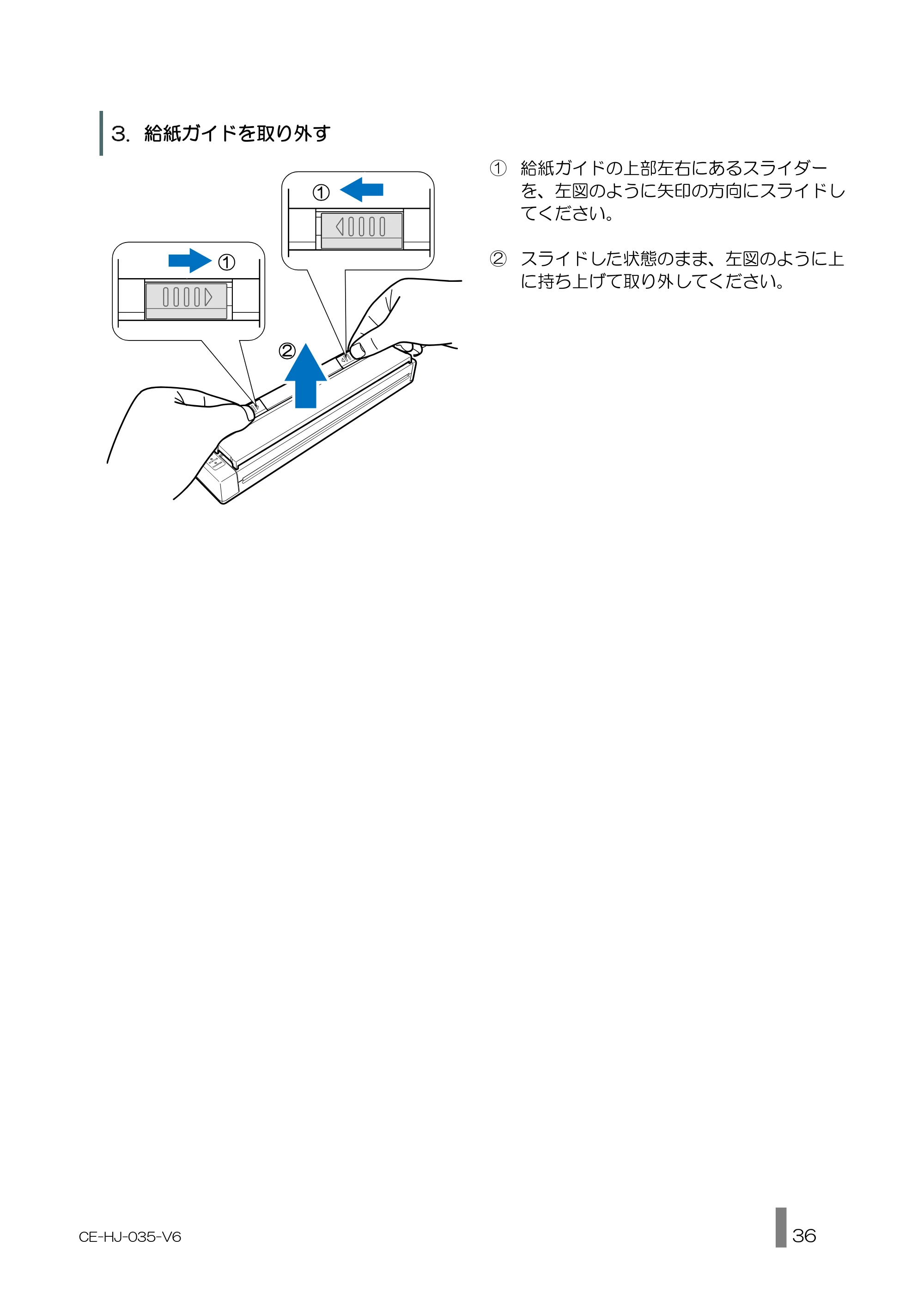 キヤノン BP-F400 使用説明書 2026年8月27日更新（PDF：1.66MB） — 給紙ガイドを取り外す — 原本ページ — 36ページ