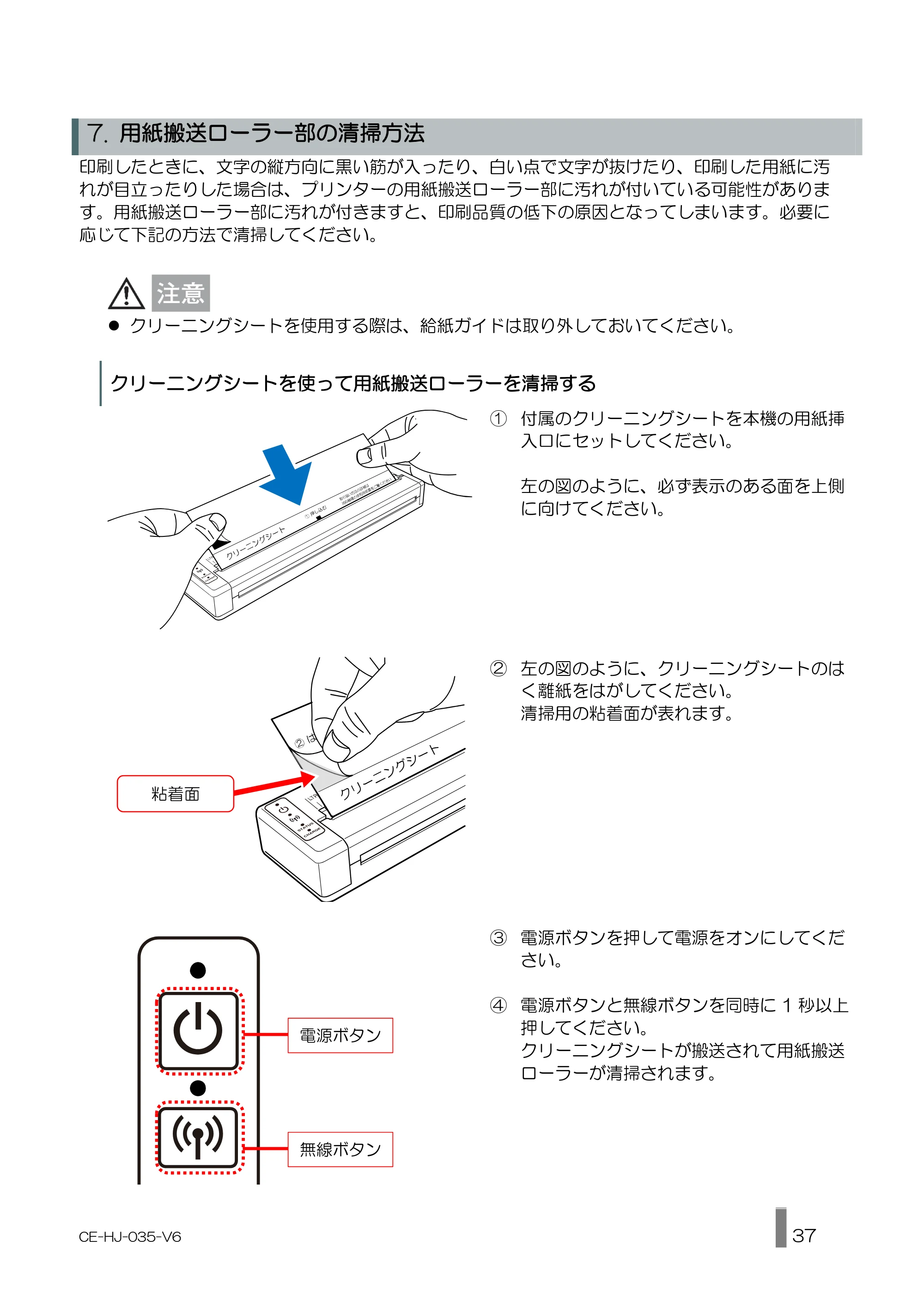 キヤノン BP-F400 使用説明書 2026年8月27日更新（PDF：1.66MB） — クリーニングシートを使って用紙搬送ローラーを清掃する — 原本ページ — 37ページ