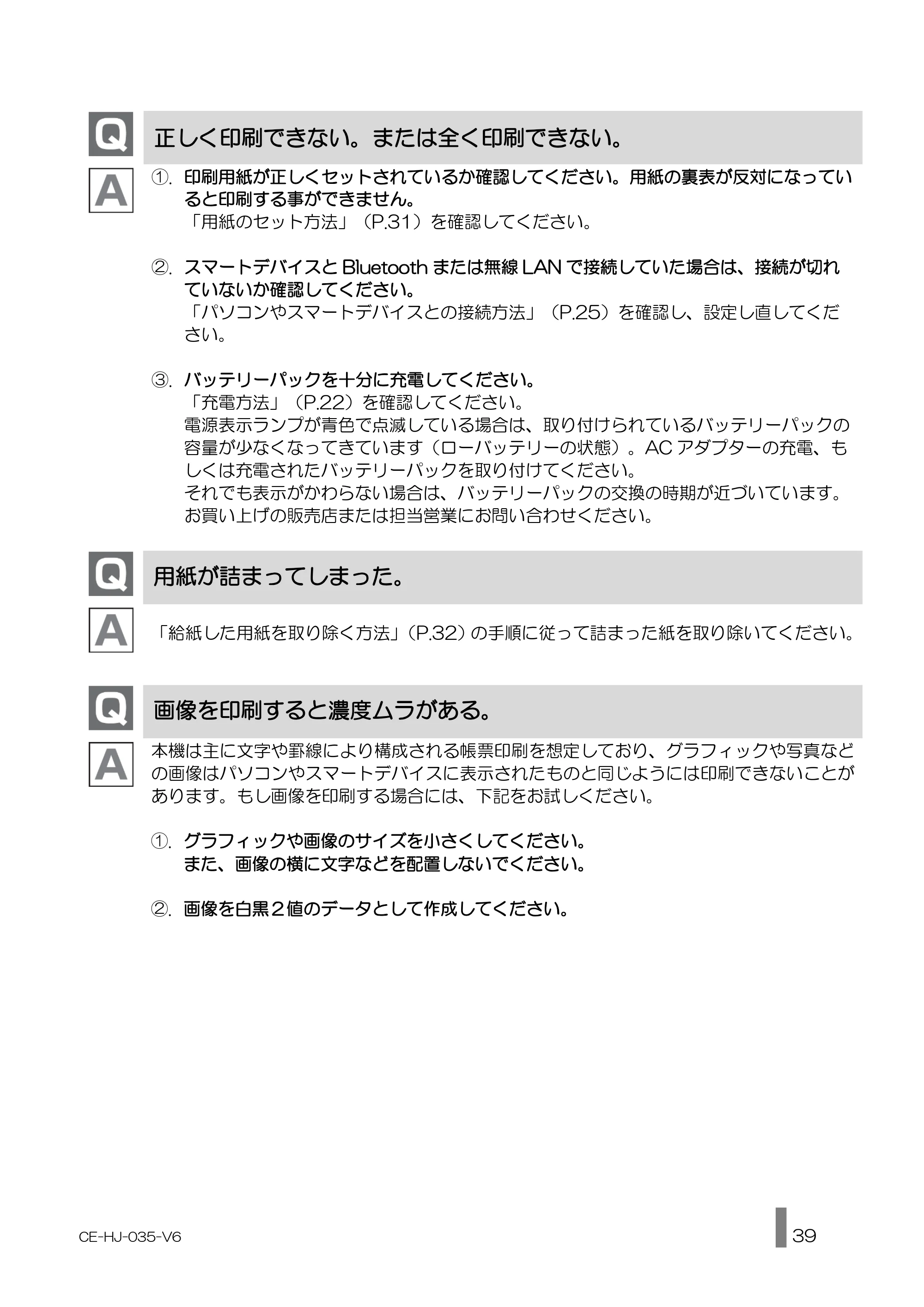キヤノン BP-F400 使用説明書 2026年8月27日更新（PDF：1.66MB） — 原本ページ — 39ページ