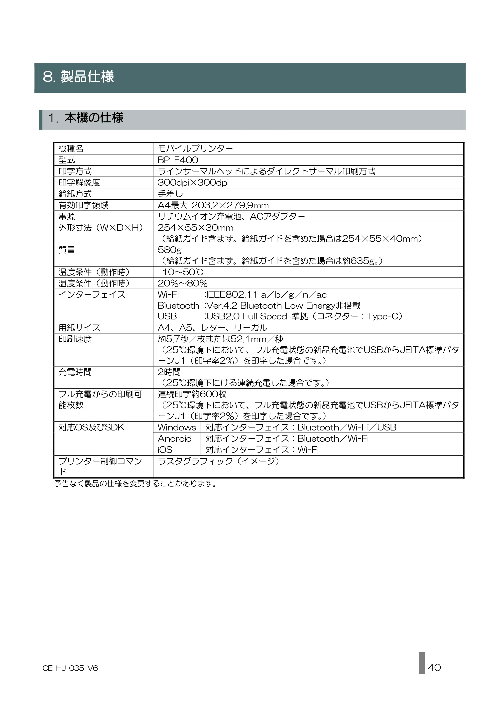 キヤノン BP-F400 使用説明書 2026年8月27日更新（PDF：1.66MB） — 製品仕様 — 原本ページ — 40ページ