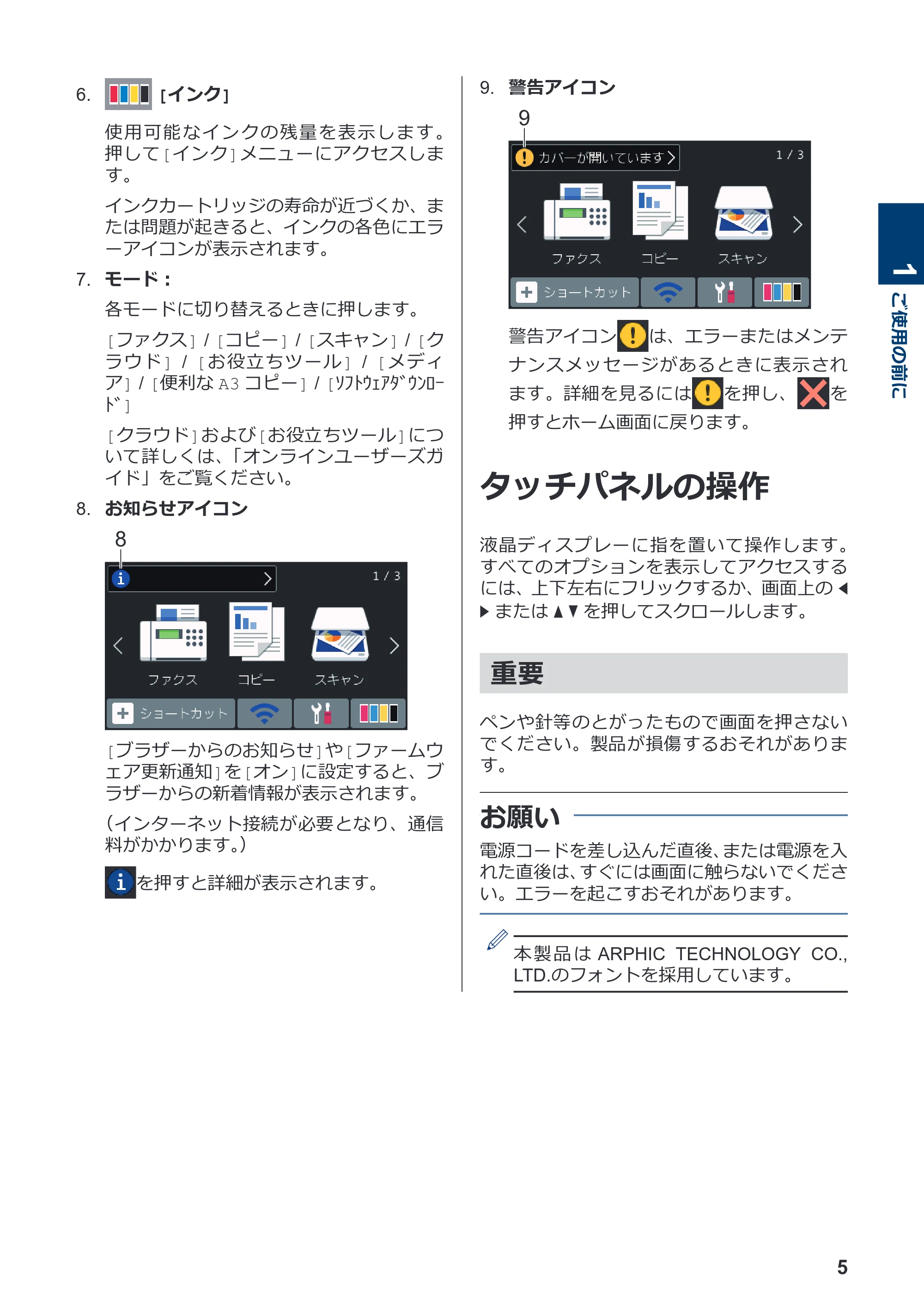 ブラザー MFC-J6983CDW かんたん操作ガイド — タッチパネルの操作 — 原本ページ — 6ページ