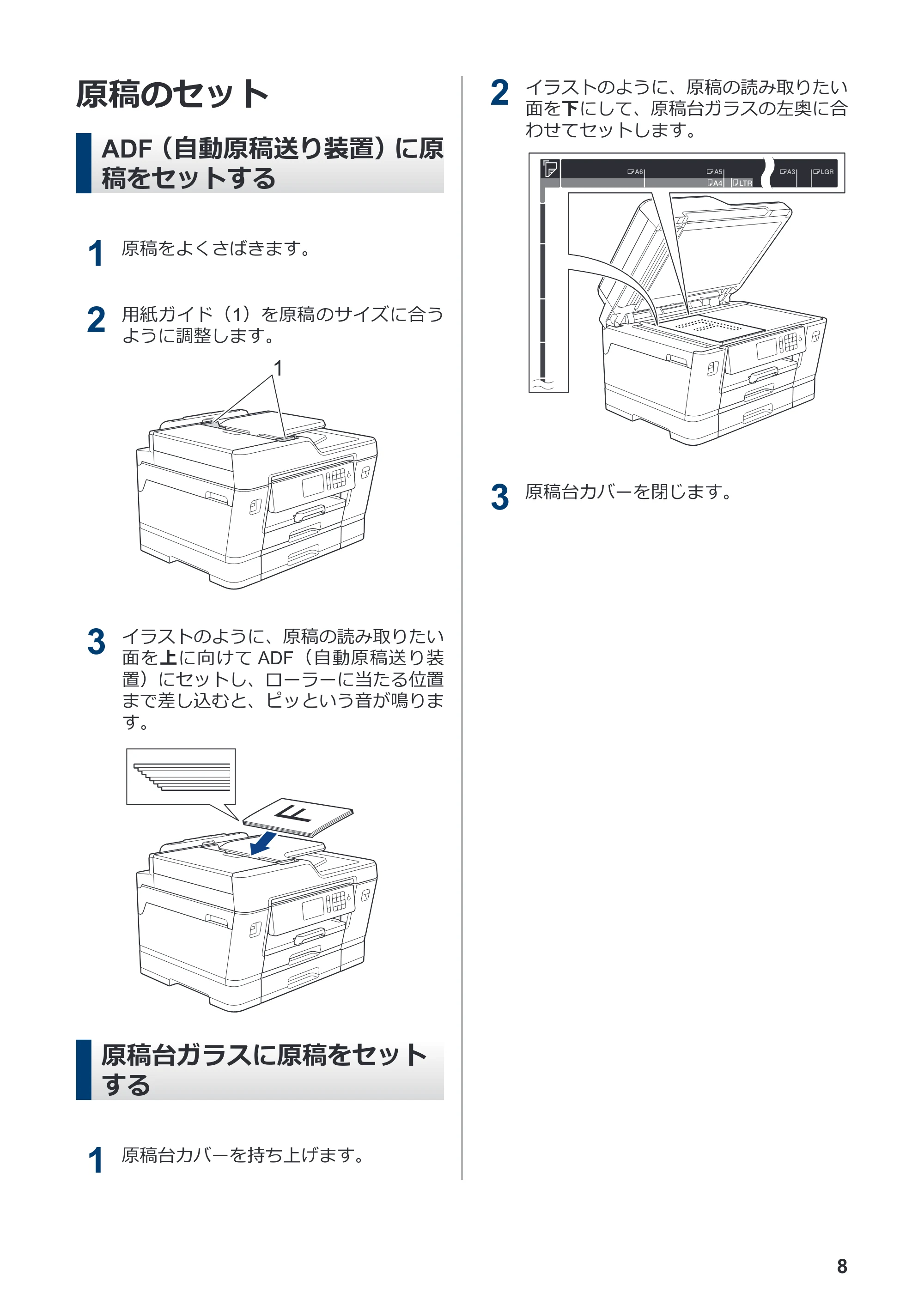 ブラザー MFC-J6983CDW かんたん操作ガイド — 原稿のセット — 原本ページ — 9ページ