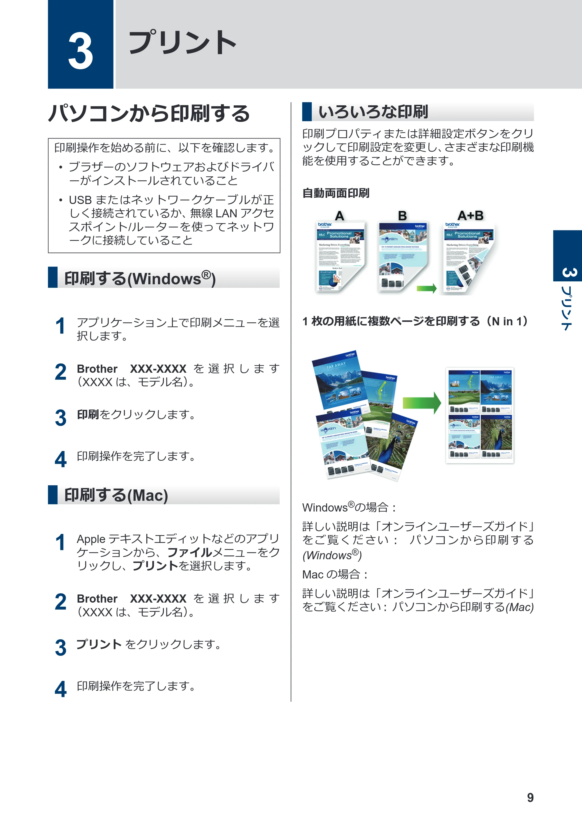 ブラザー MFC-J6983CDW かんたん操作ガイド — 3 プリント — 原本ページ — 10ページ