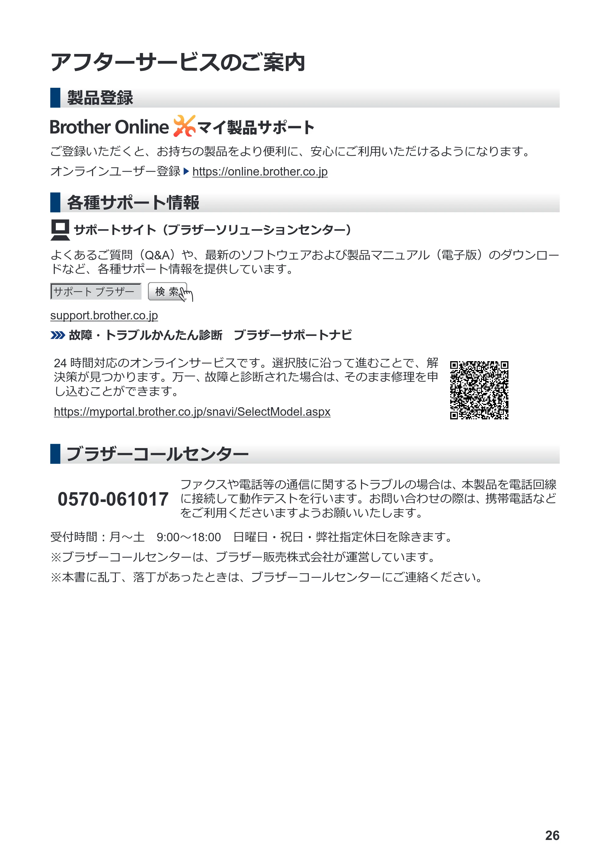 ブラザー MFC-J6983CDW かんたん操作ガイド — アフターサービスのご案内 — 原本ページ — 27ページ