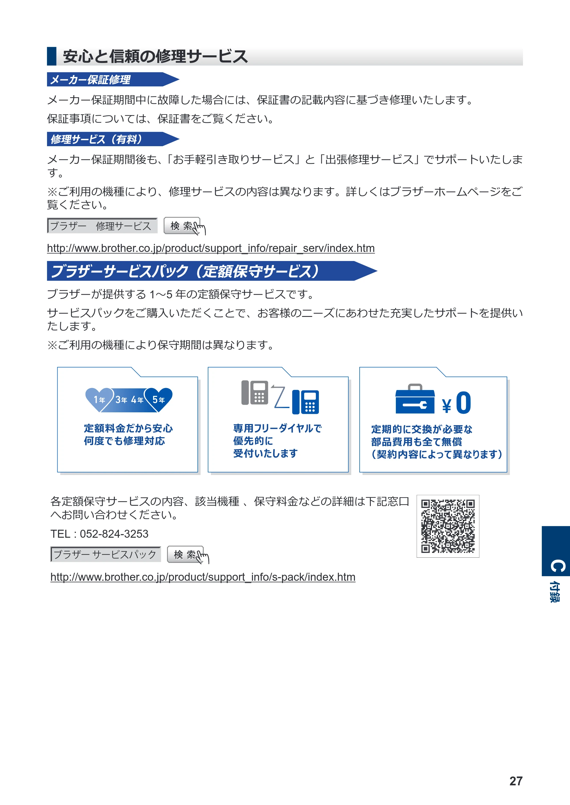 ブラザー MFC-J6983CDW かんたん操作ガイド — 安心と信頼の修理サービス — 原本ページ — 28ページ