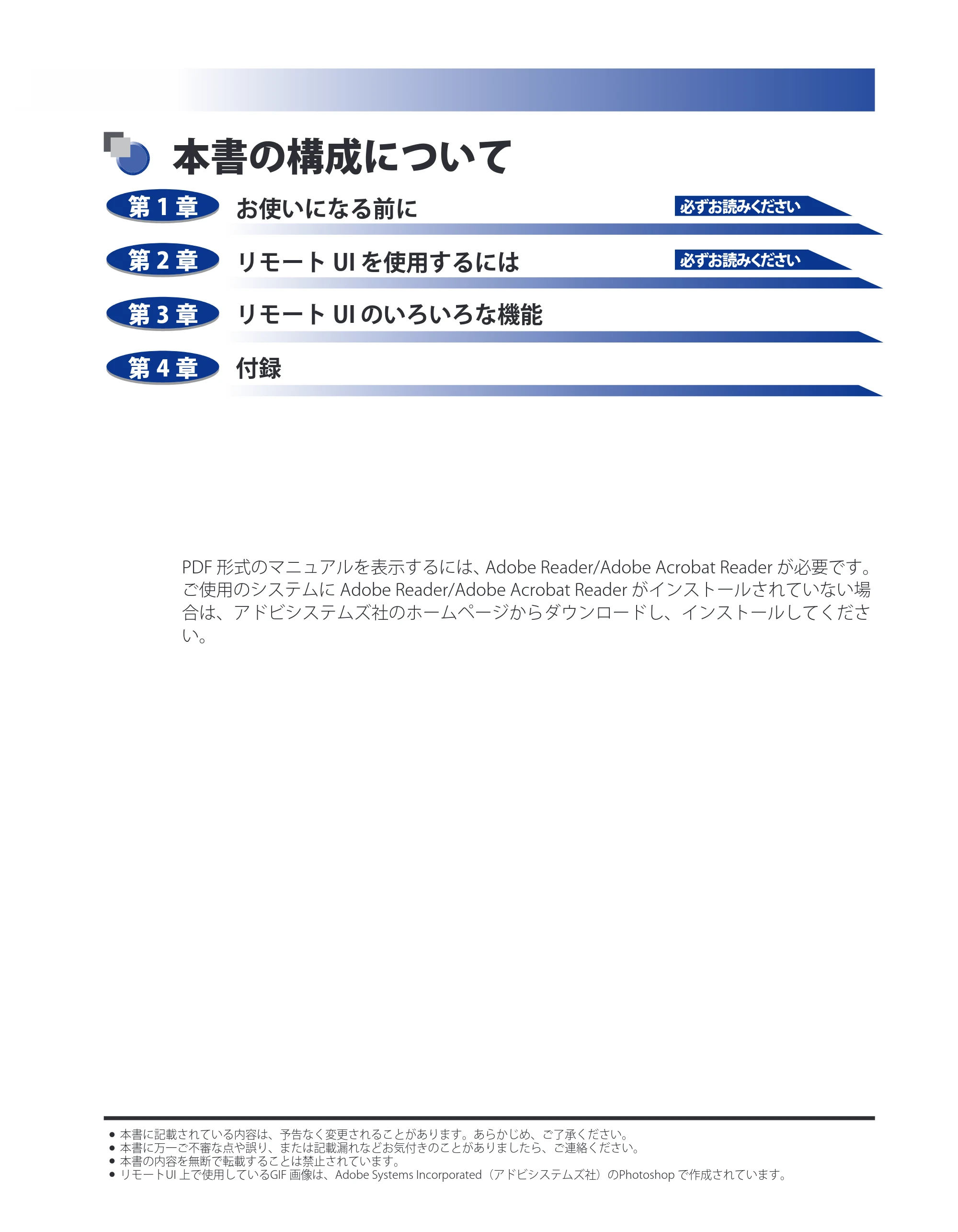 キヤノン LBP5400 リモートUIガイド 2009年12月18日更新 (PDF形式/5.69Mバイト) — 本書の構成について — 原本ページ — 2ページ