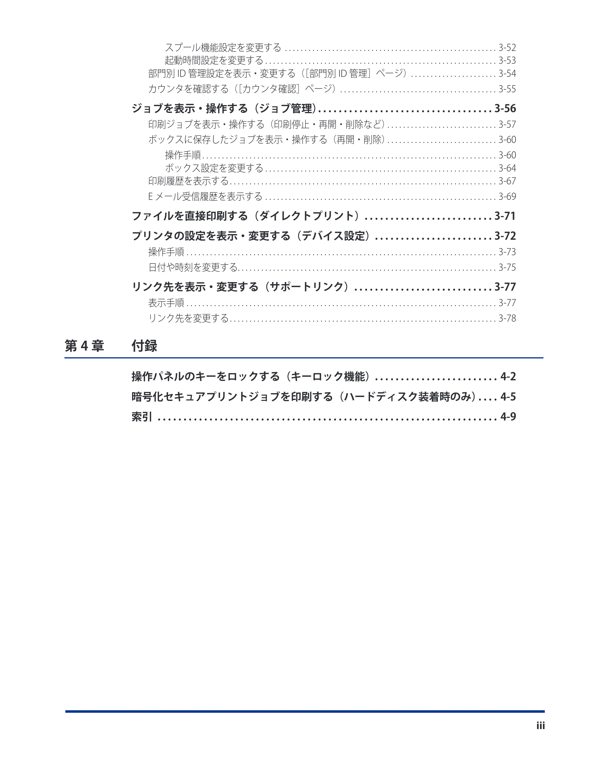 キヤノン LBP5400 リモートUIガイド 2009年12月18日更新 (PDF形式/5.69Mバイト) — 原本ページ — 4ページ