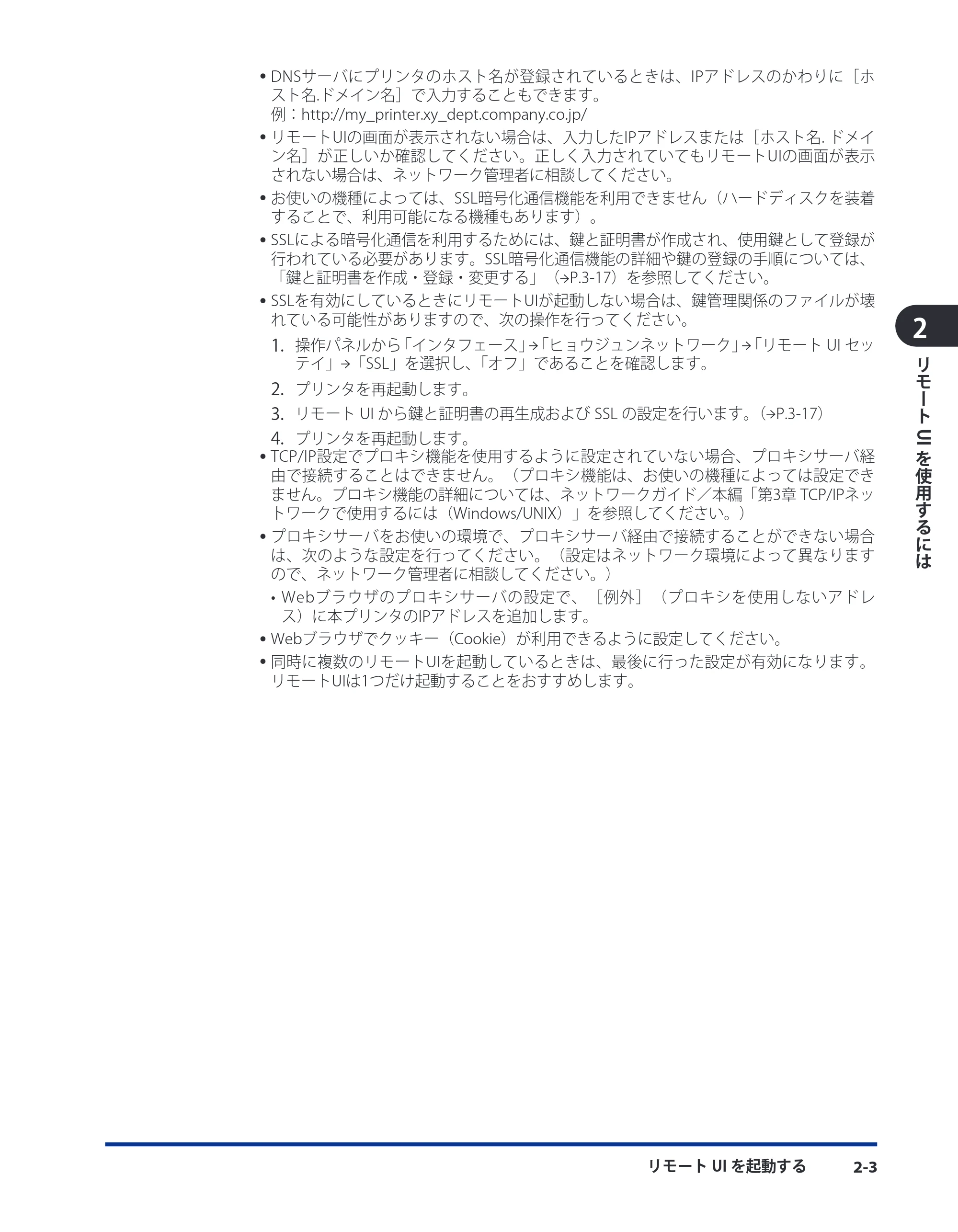 キヤノン LBP5400 リモートUIガイド 2009年12月18日更新 (PDF形式/5.69Mバイト) — 原本ページ — 14ページ