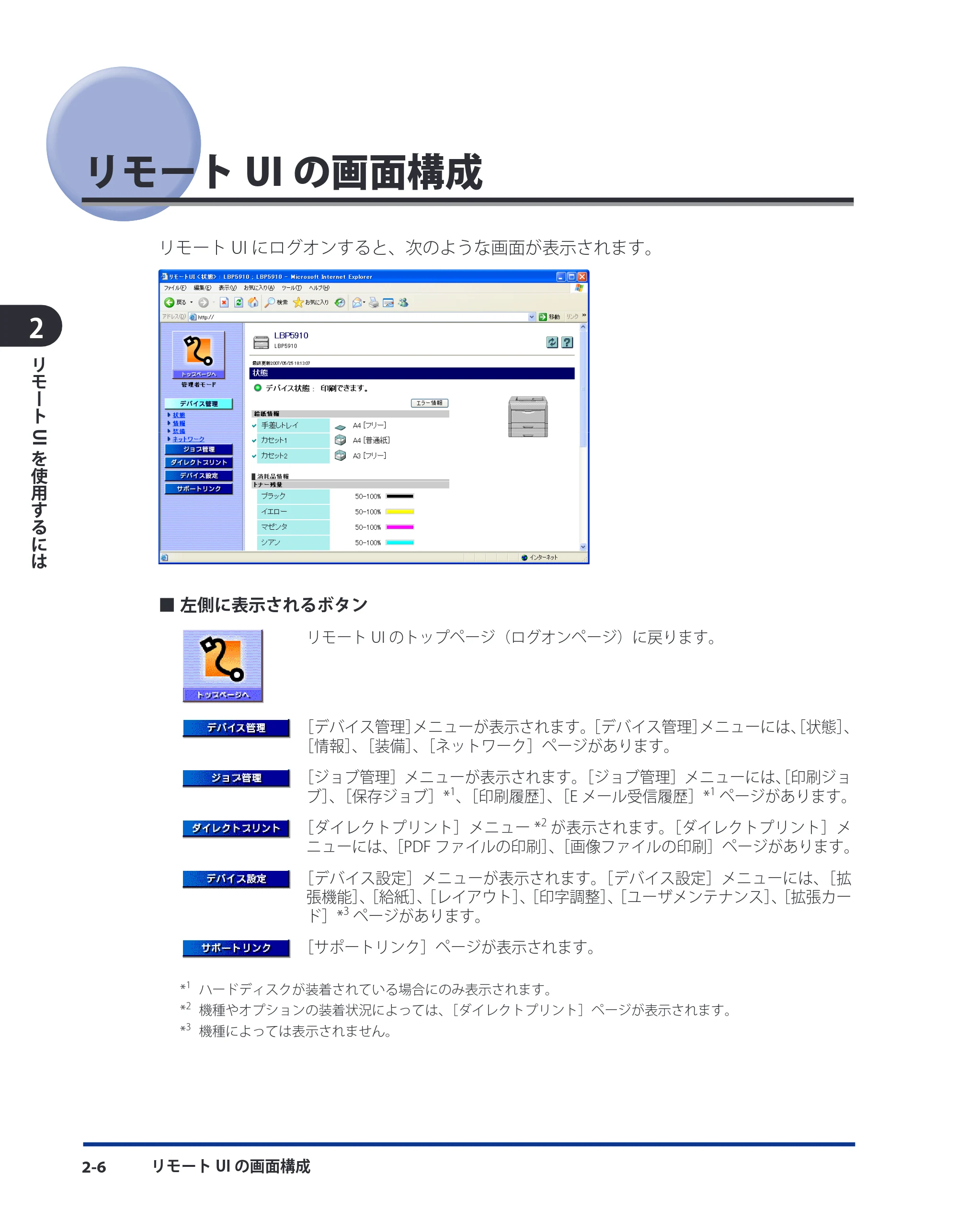 キヤノン LBP5400 リモートUIガイド 2009年12月18日更新 (PDF形式/5.69Mバイト) — リモートUIの画面構成 — 原本ページ — 17ページ