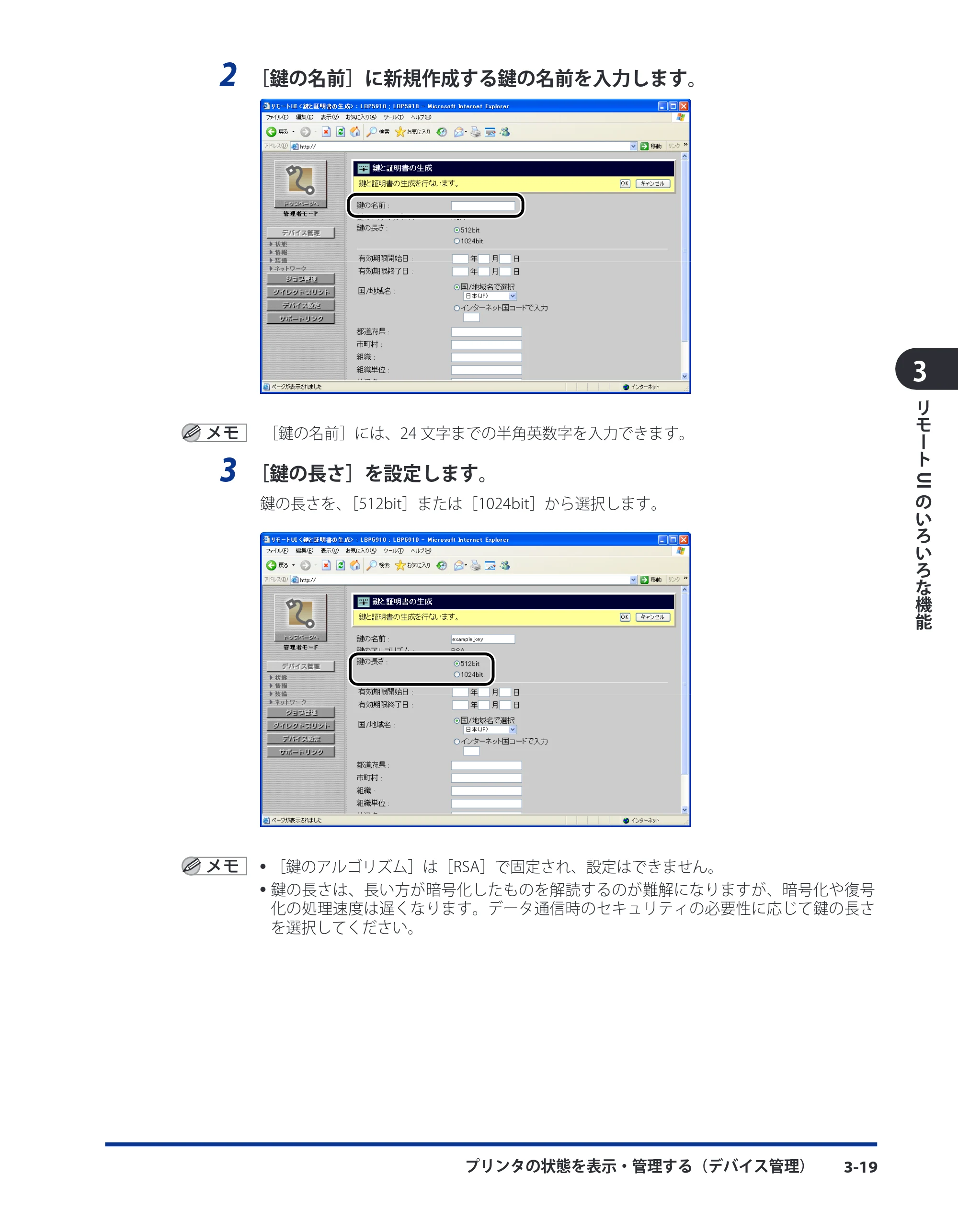 キヤノン LBP5400 リモートUIガイド 2009年12月18日更新 （PDF形式／5.69Mバイト） — 原本ページ — 37ページ
