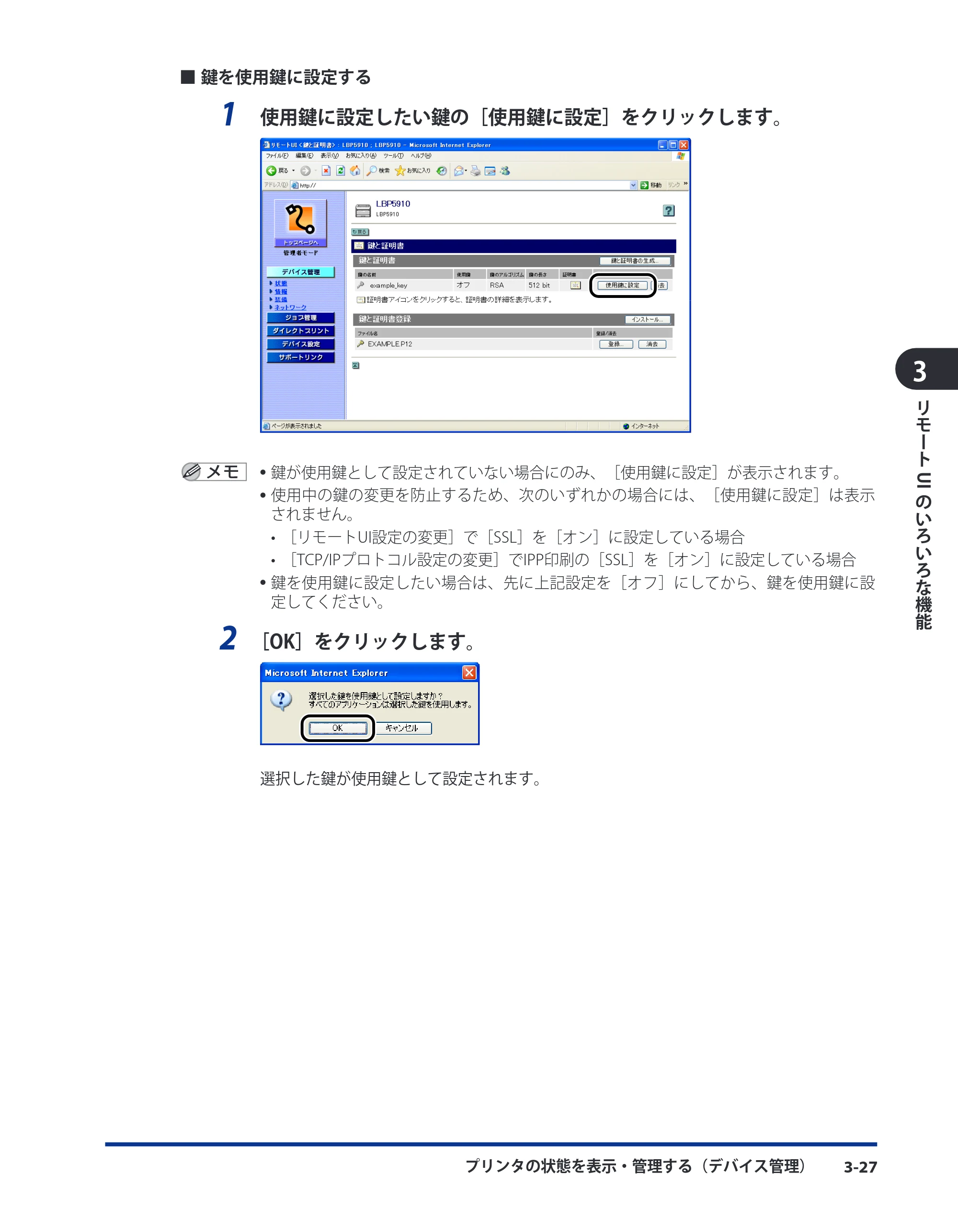 キヤノン LBP5400 リモートUIガイド 2009年12月18日更新 （PDF形式／5.69Mバイト） — 原本ページ — 45ページ