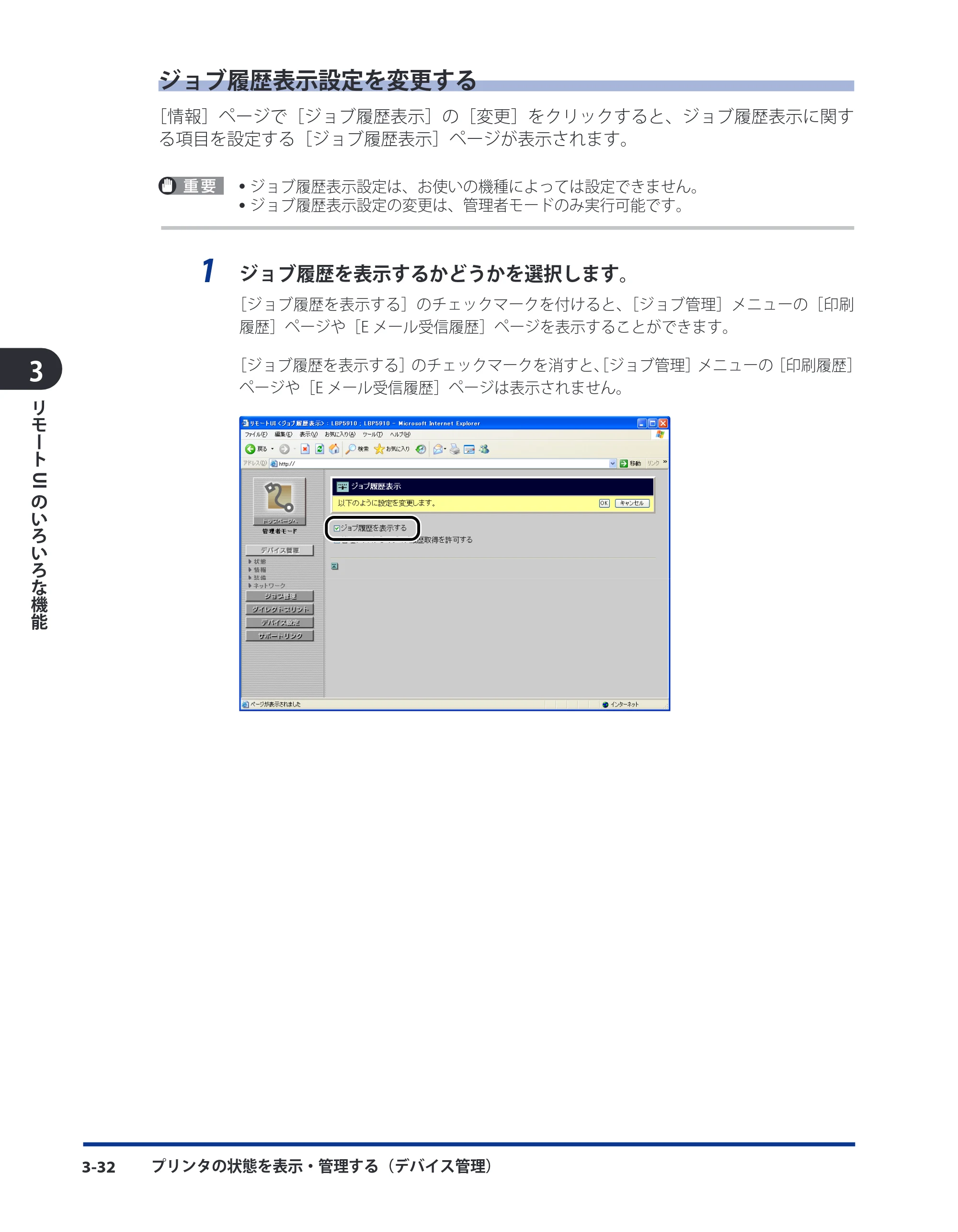 キヤノン LBP5400 リモートUIガイド 2009年12月18日更新 （PDF形式／5.69Mバイト） — 原本ページ — 50ページ