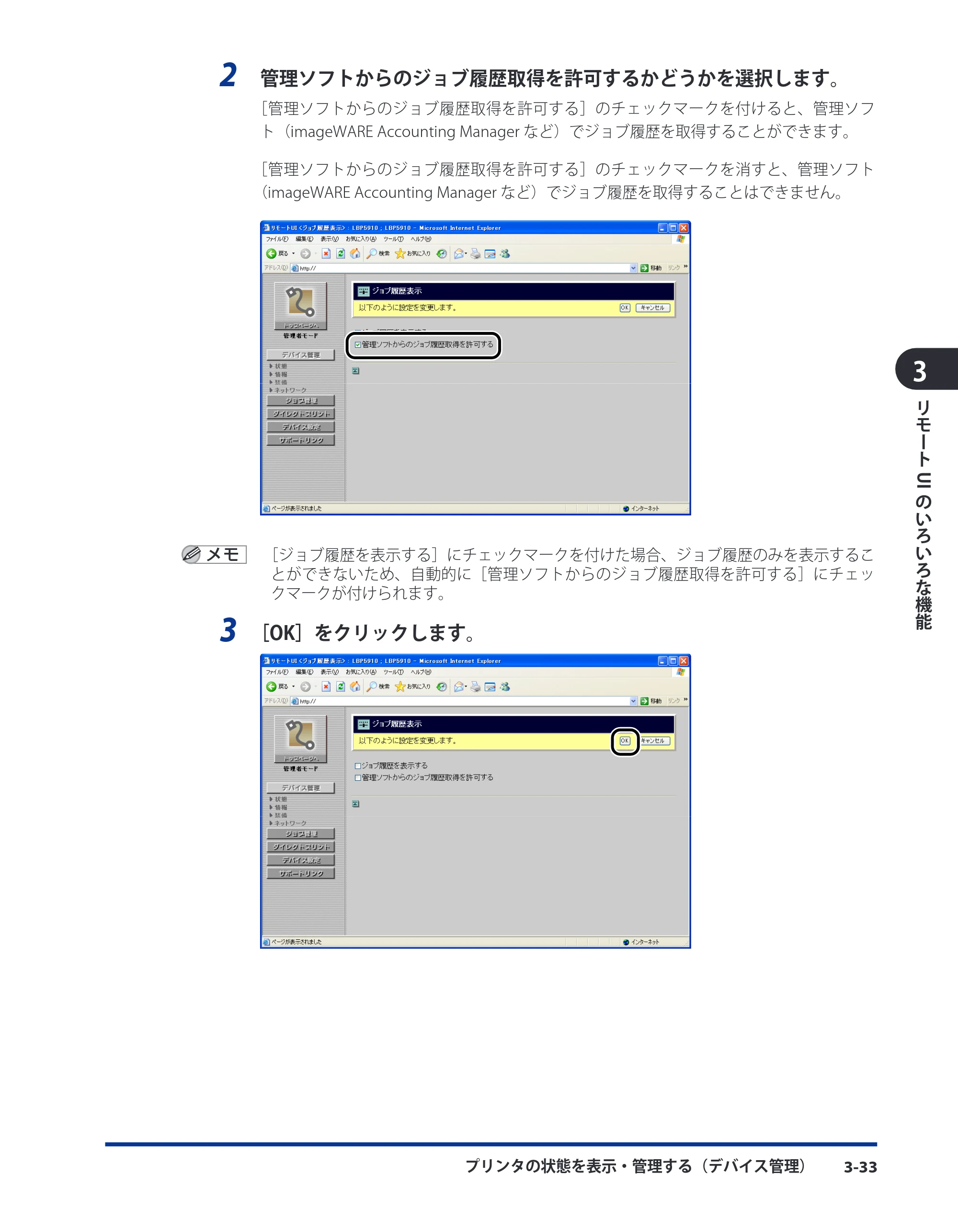 キヤノン LBP5400 リモートUIガイド 2009年12月18日更新 （PDF形式／5.69Mバイト） — 原本ページ — 51ページ