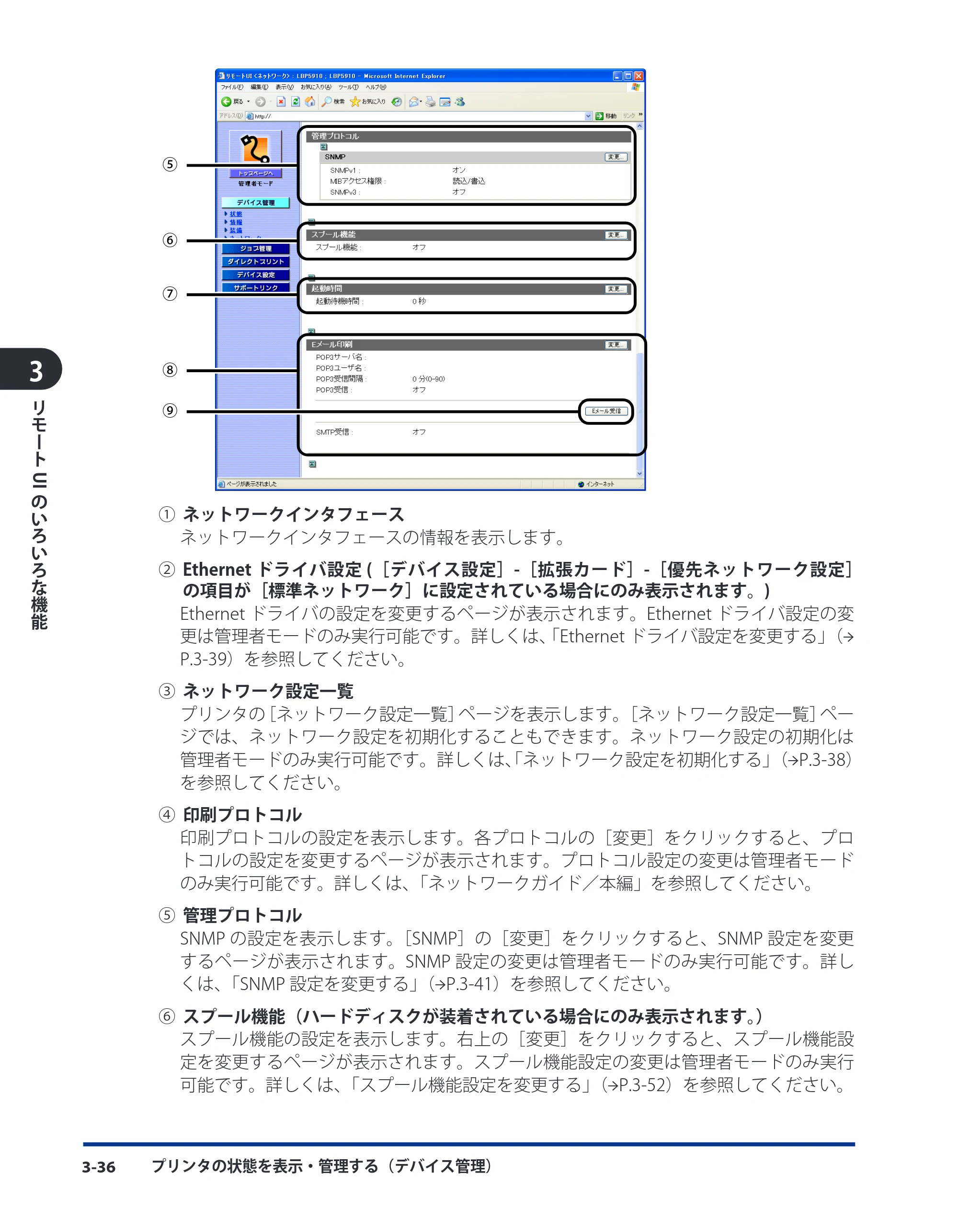 キヤノン LBP5400 リモートUIガイド 2009年12月18日更新 （PDF形式／5.69Mバイト） — 原本ページ — 54ページ