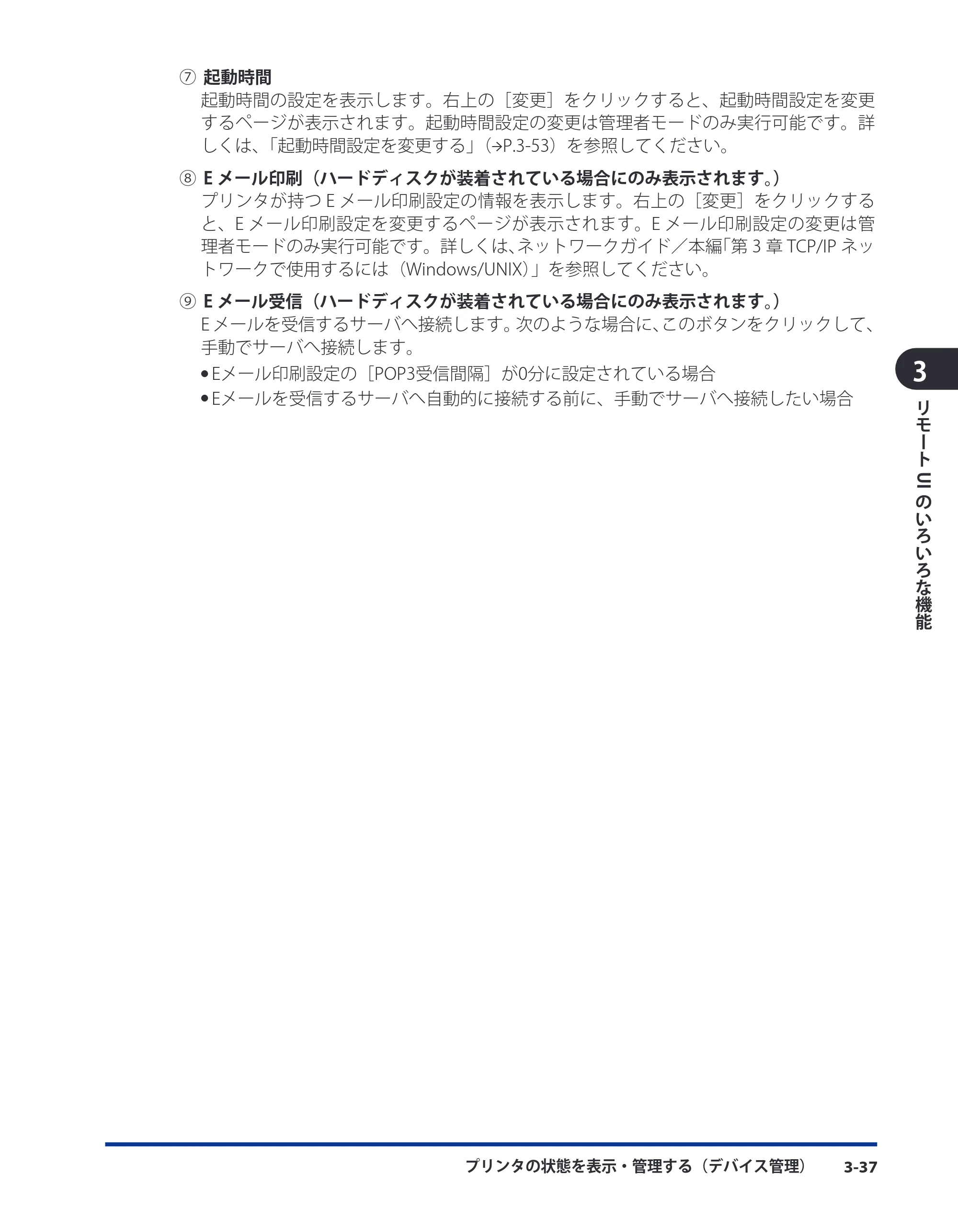 キヤノン LBP5400 リモートUIガイド 2009年12月18日更新 （PDF形式／5.69Mバイト） — 原本ページ — 55ページ