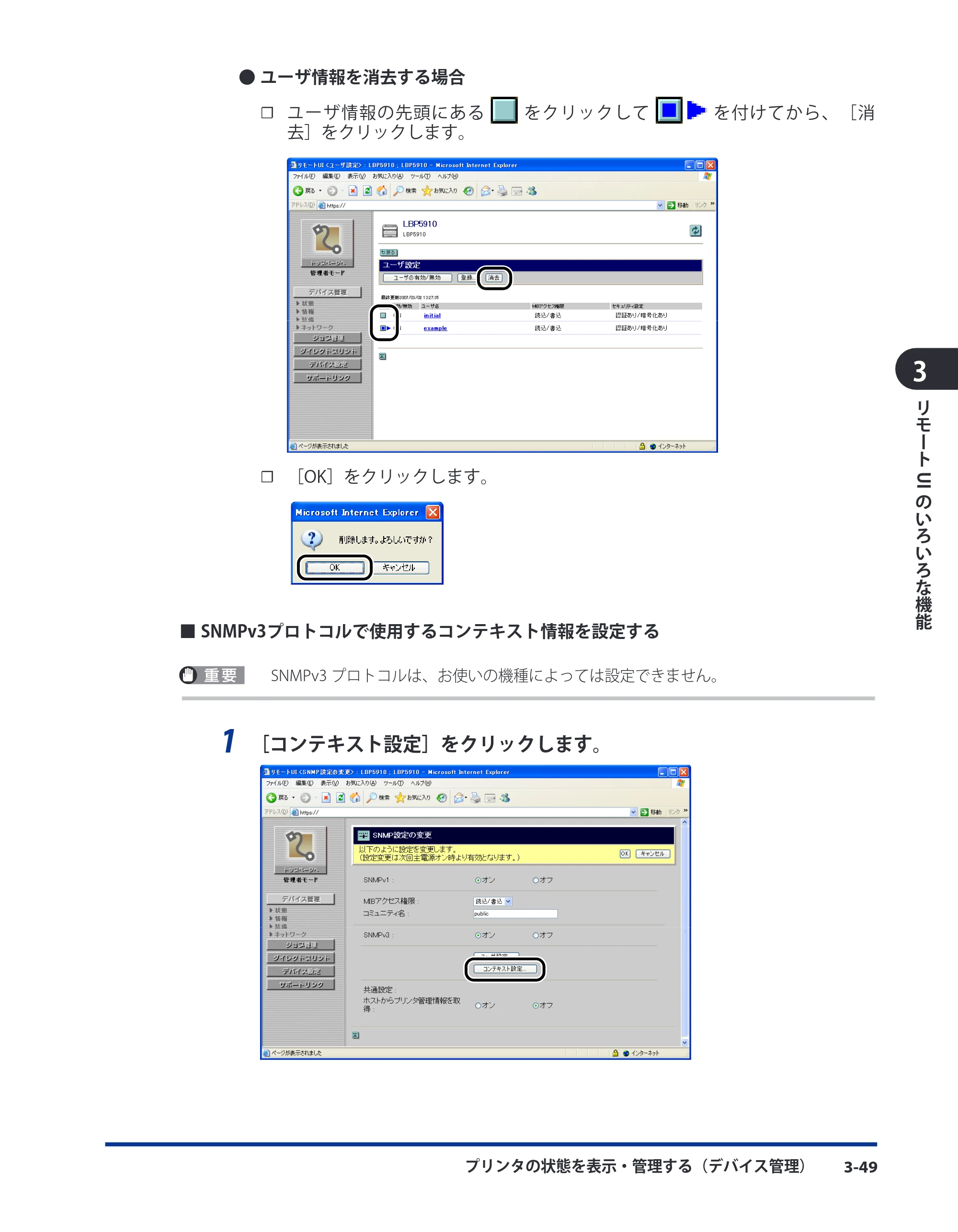 キヤノン LBP5400 リモートUIガイド 2009年12月18日更新 （PDF形式／5.69Mバイト） — 原本ページ — 67ページ
