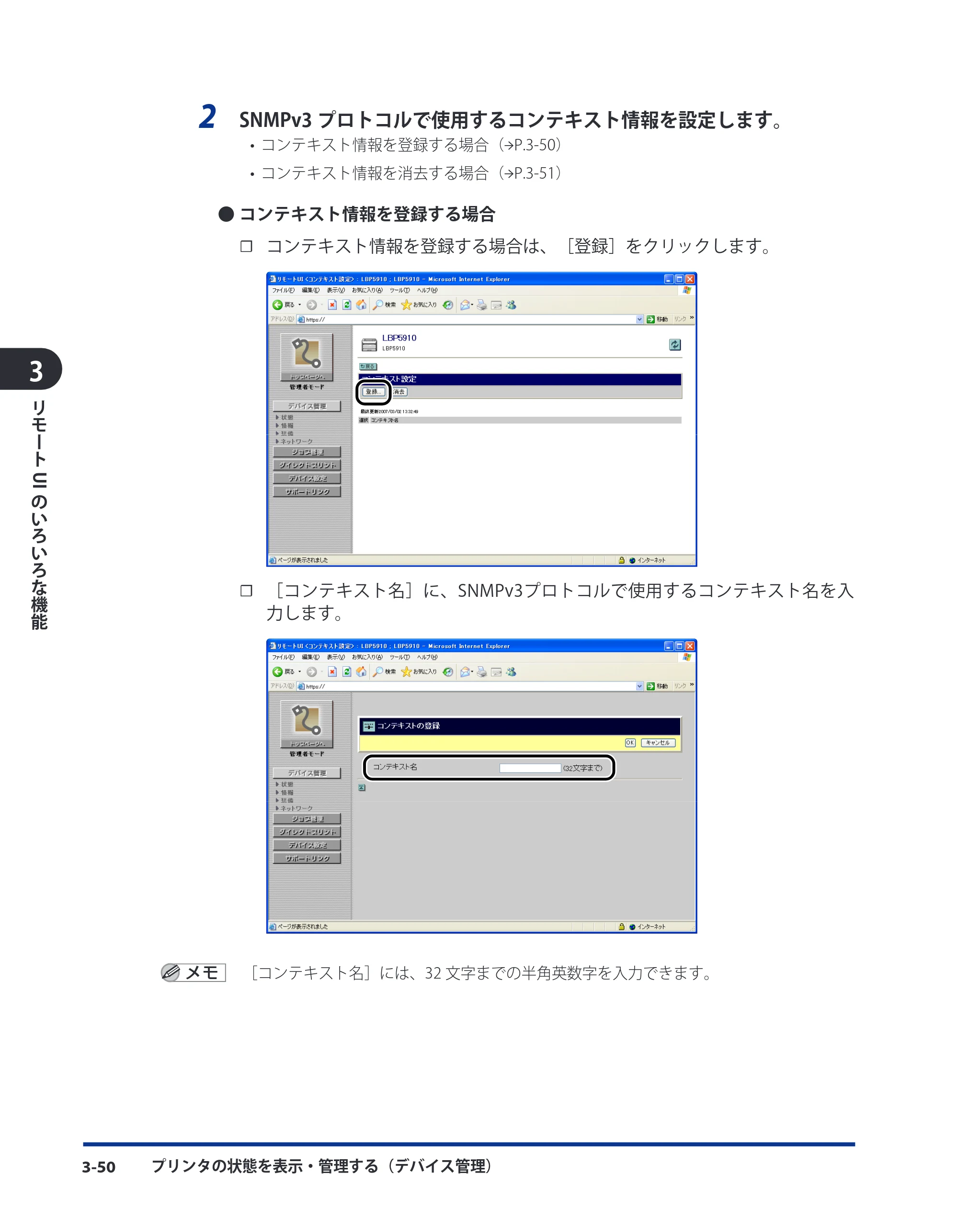 キヤノン LBP5400 リモートUIガイド 2009年12月18日更新 （PDF形式／5.69Mバイト） — 原本ページ — 68ページ