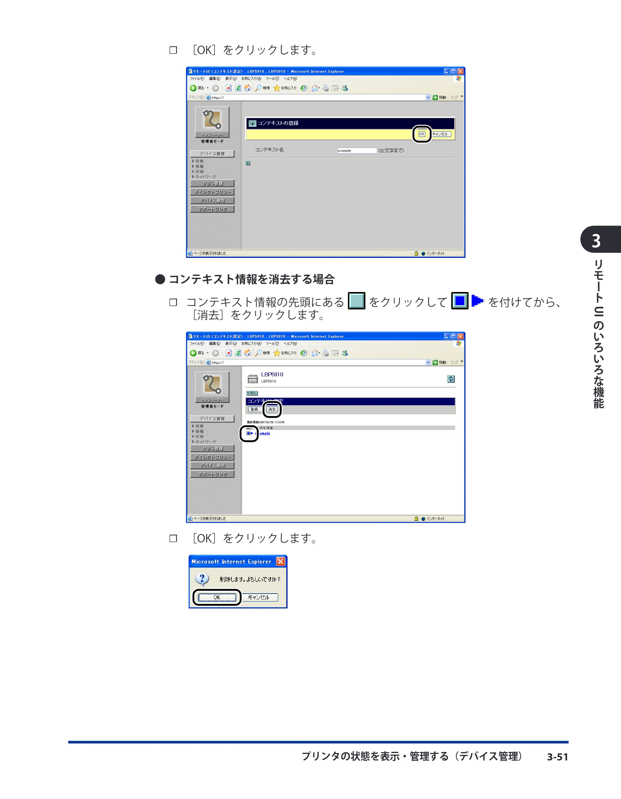 キヤノン LBP5400 リモートUIガイド 2009年12月18日更新 （PDF形式／5.69Mバイト） — 原本ページ — 69ページ