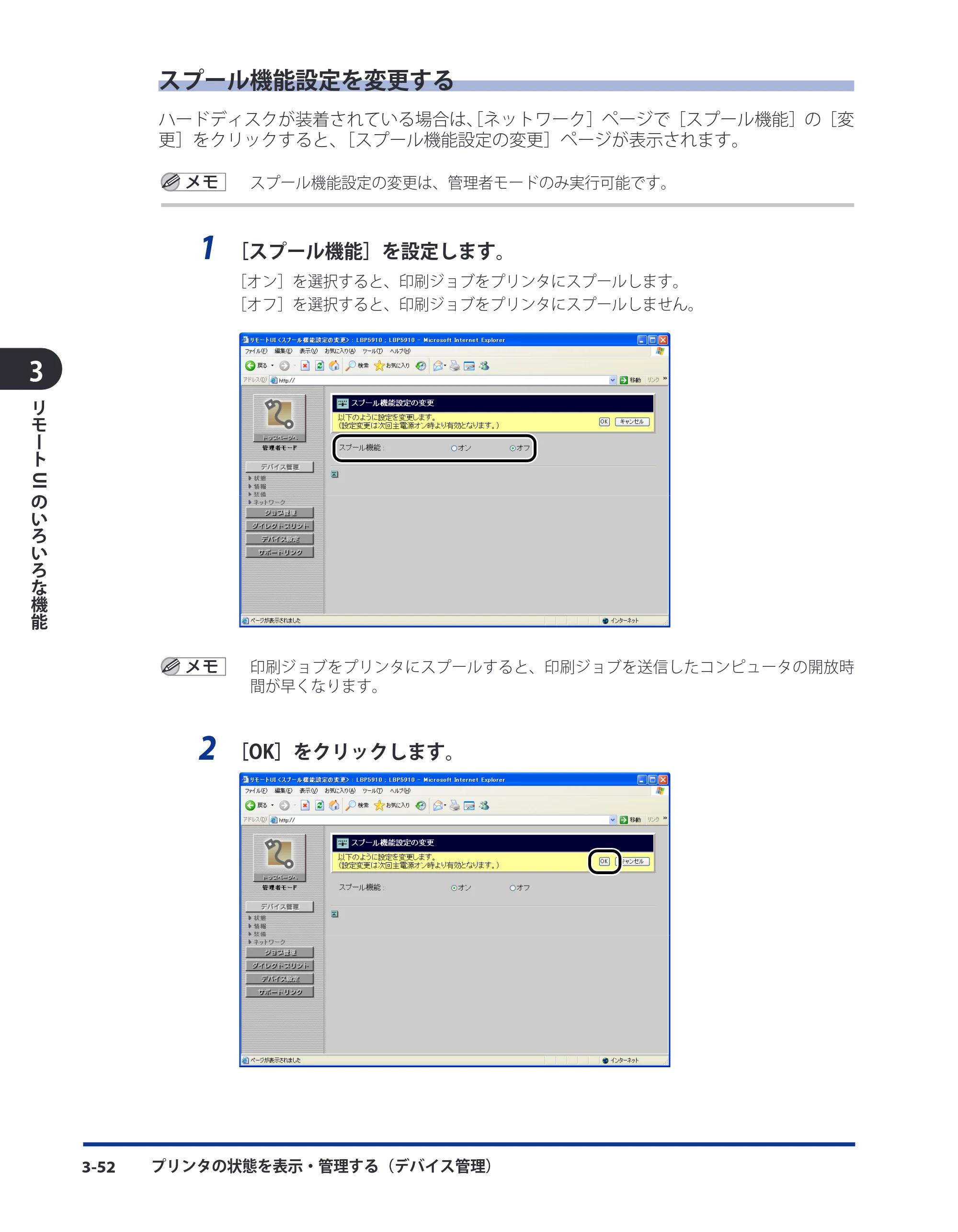 キヤノン LBP5400 リモートUIガイド 2009年12月18日更新 （PDF形式／5.69Mバイト） — 原本ページ — 70ページ