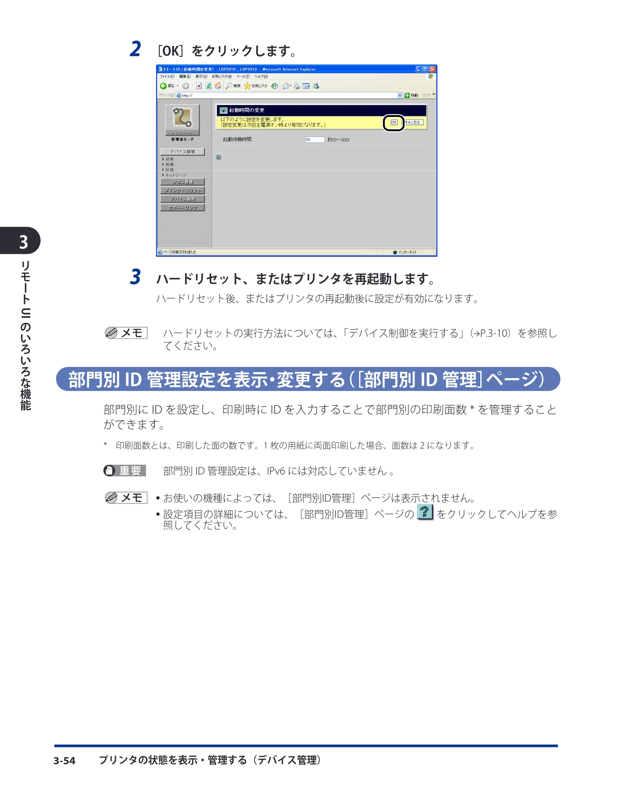 キヤノン LBP5400 リモートUIガイド 2009年12月18日更新 （PDF形式／5.69Mバイト） — 部門別ID管理設定を表示・変更する（［部門別ID管理］ページ） — 原本ページ — 72ページ
