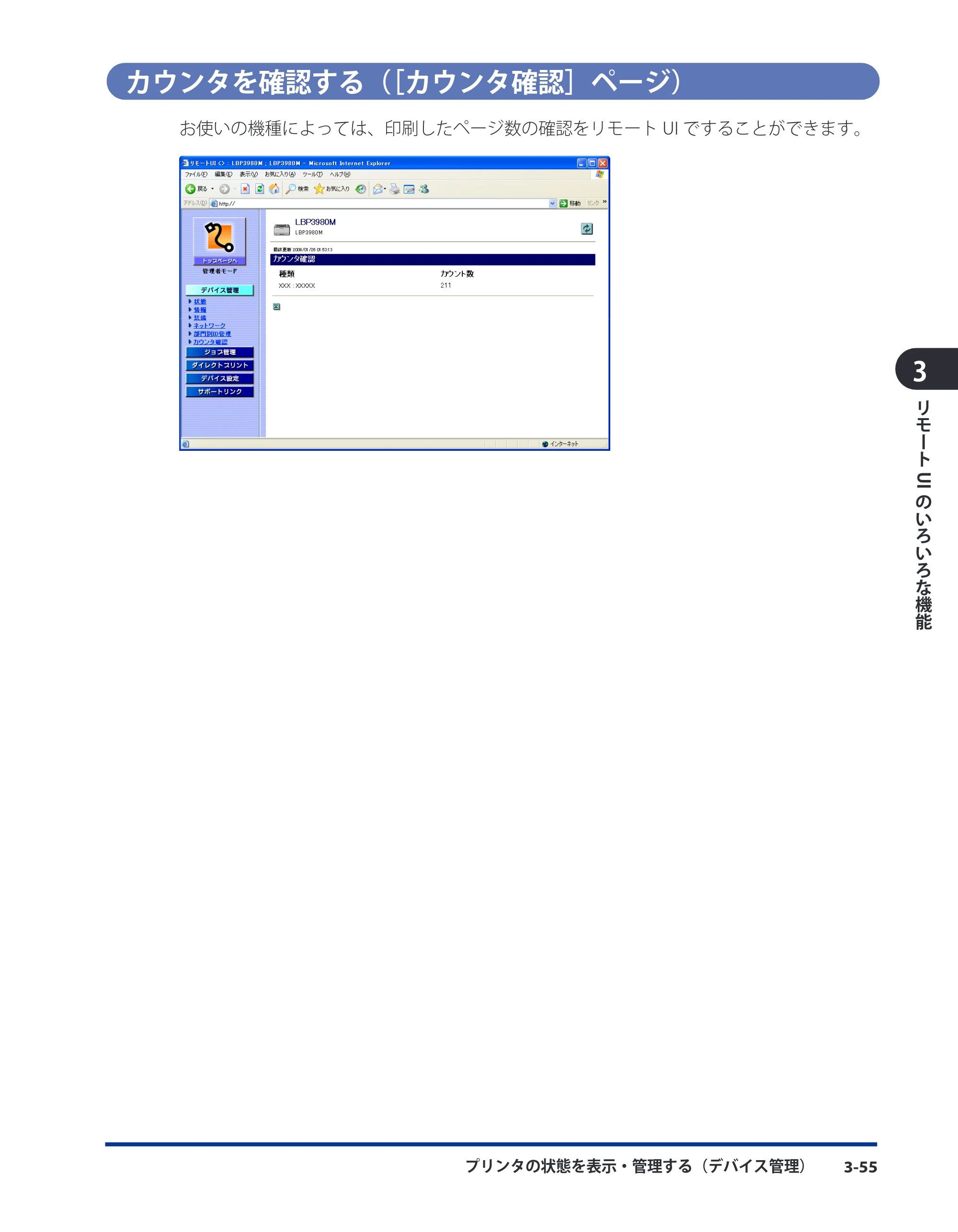 キヤノン LBP5400 リモートUIガイド 2009年12月18日更新 （PDF形式／5.69Mバイト） — カウンタを確認する（［カウンタ確認］ページ） — 原本ページ — 73ページ