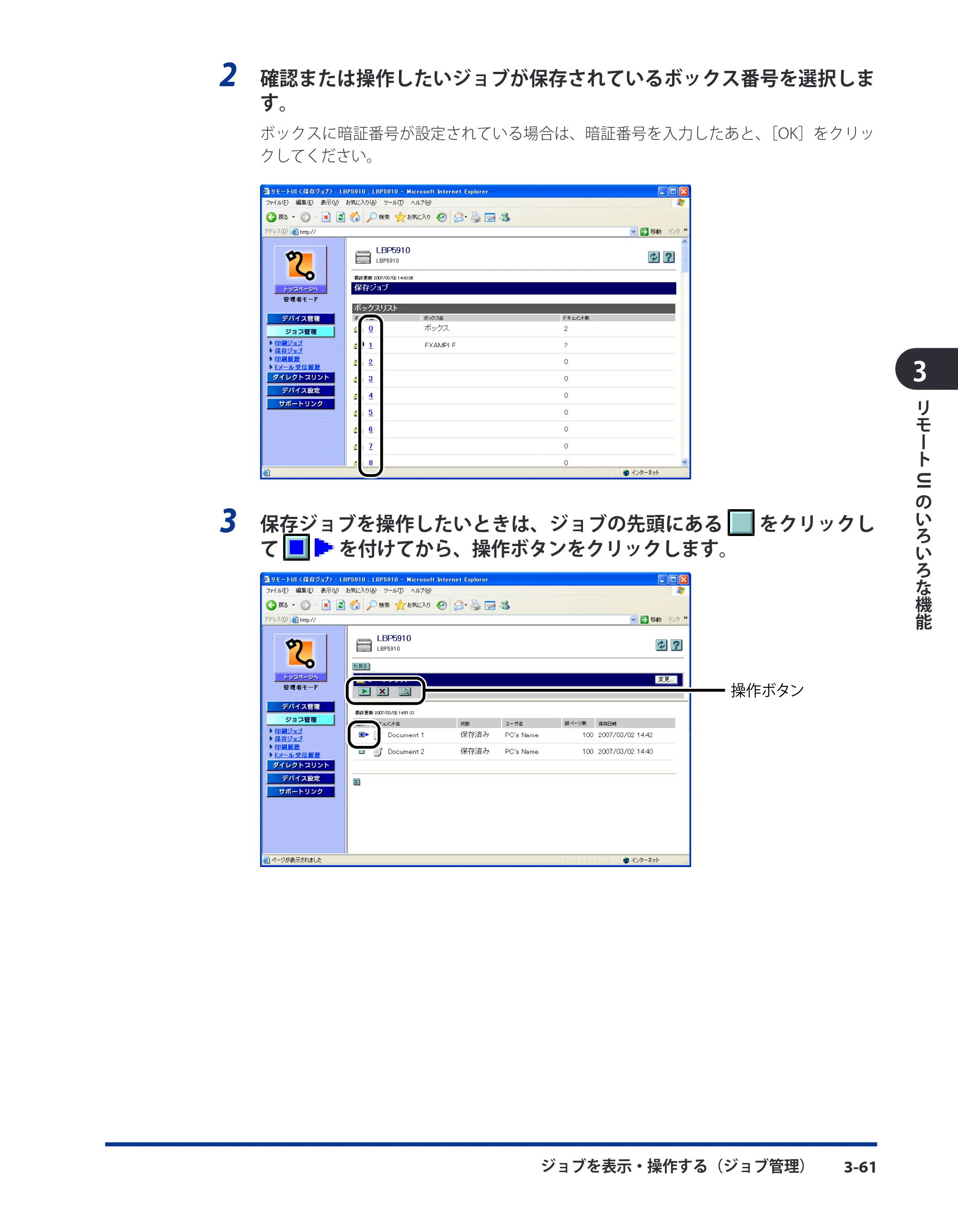 キヤノン LBP5400 リモートUIガイド 2009年12月18日更新 （PDF形式／5.69Mバイト） — 原本ページ — 79ページ
