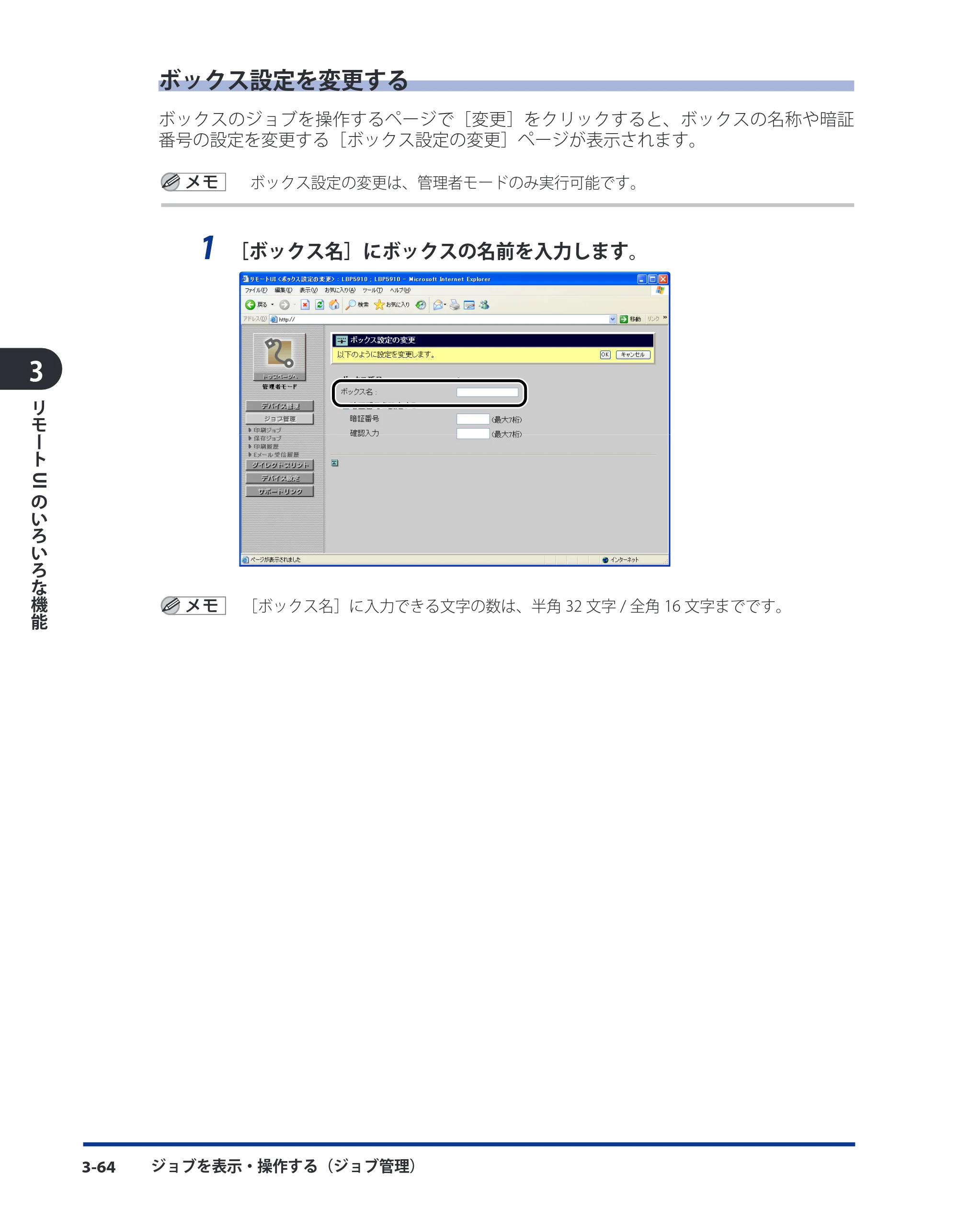 キヤノン LBP5400 リモートUIガイド 2009年12月18日更新 （PDF形式／5.69Mバイト） — 原本ページ — 82ページ