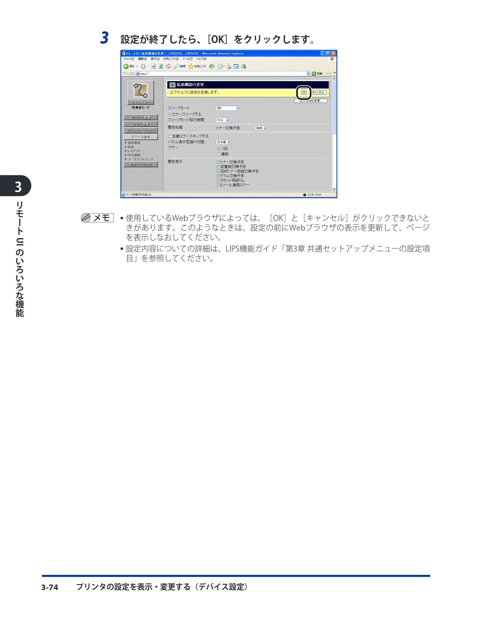 キヤノン LBP5400 リモートUIガイド 2009年12月18日更新 （PDF形式／5.69Mバイト） — 原本ページ — 92ページ