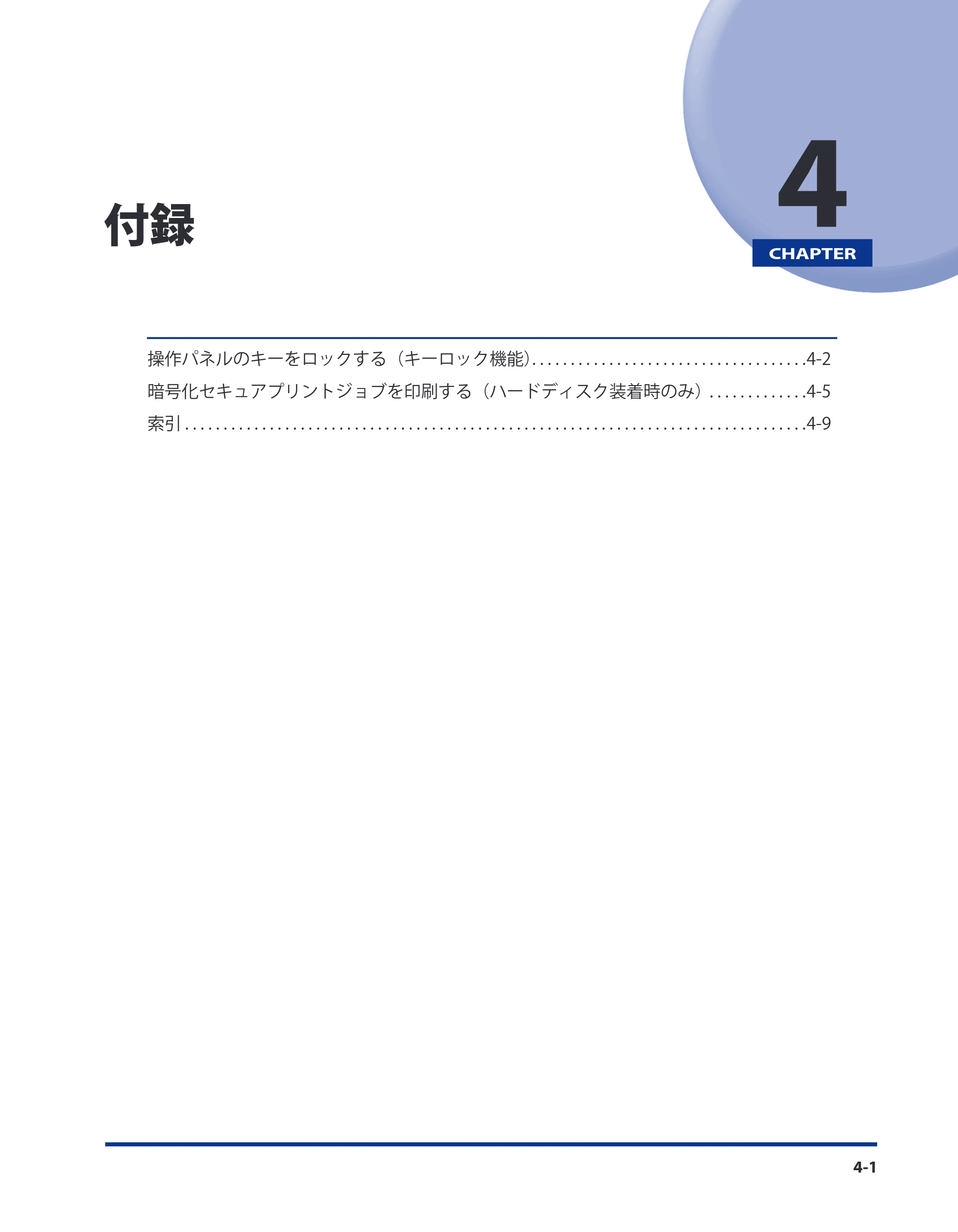 キヤノン LBP5400 リモートUIガイド 2009年12月18日更新 （PDF形式／5.69Mバイト） — 第4章 付録 — 原本ページ — 97ページ