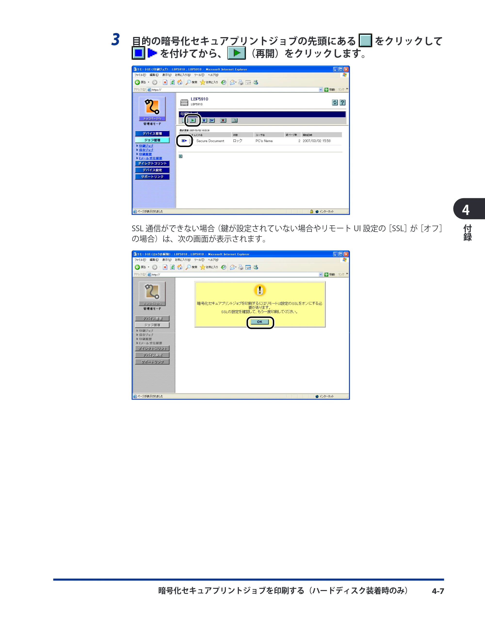キヤノン LBP5400 リモートUIガイド 2009年12月18日更新 (PDF形式/5.69Mバイト) — 原本ページ — 103ページ