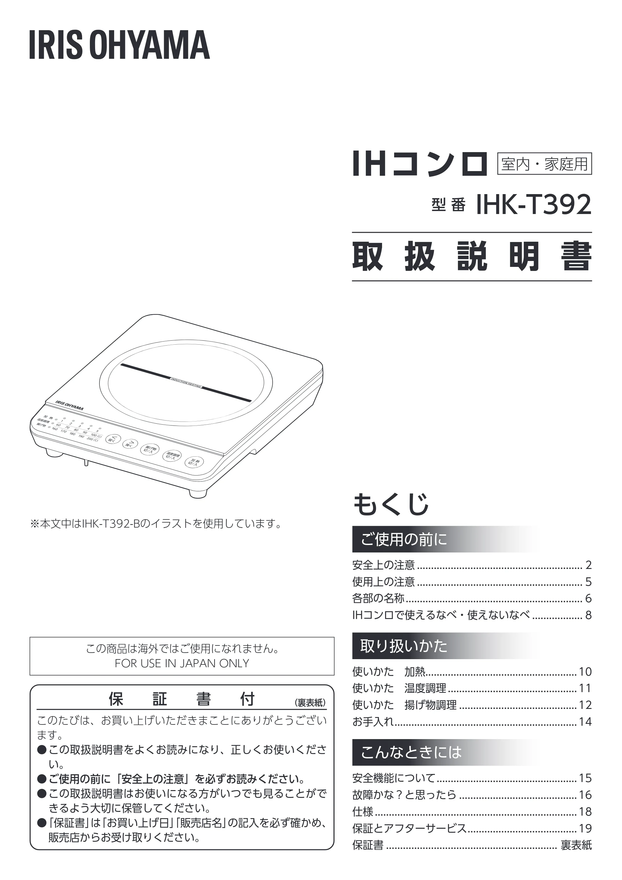 アイリスオーヤマ IHK-T392 取扱説明書 — 原本ページ — 1ページ