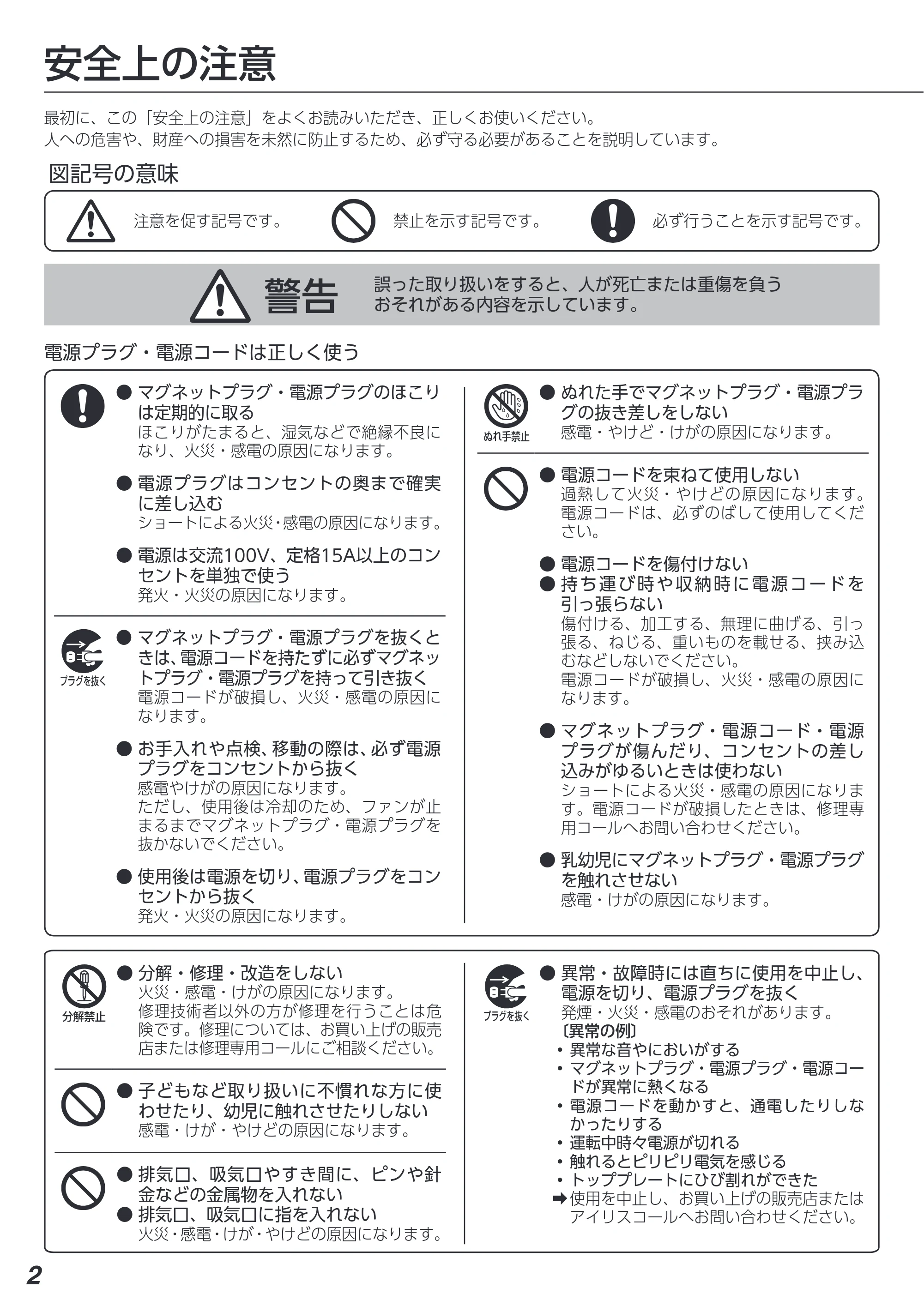 アイリスオーヤマ IHK-T392 取扱説明書 — 原本ページ — 2ページ