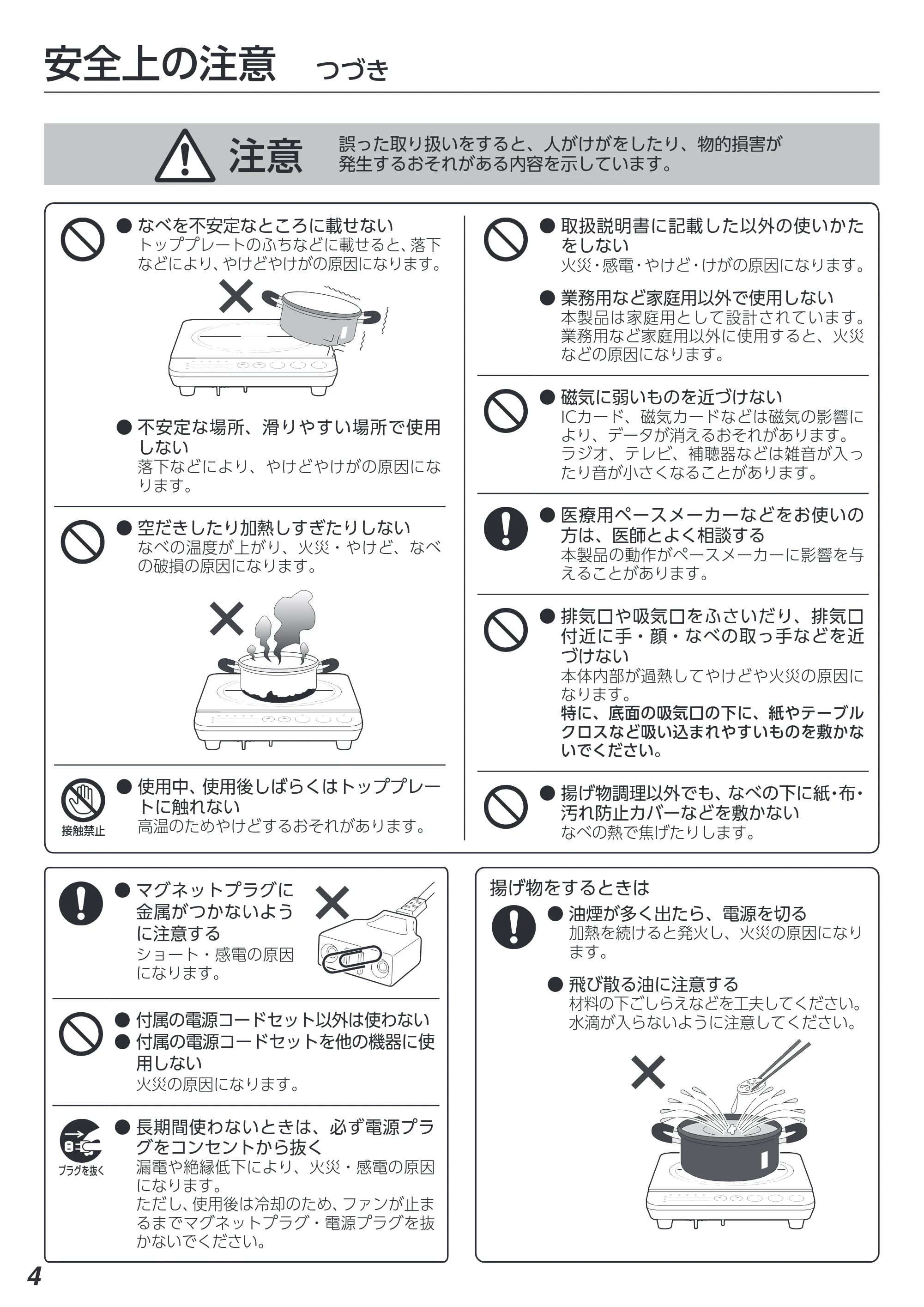 アイリスオーヤマ IHK-T392 取扱説明書 — 原本ページ — 4ページ