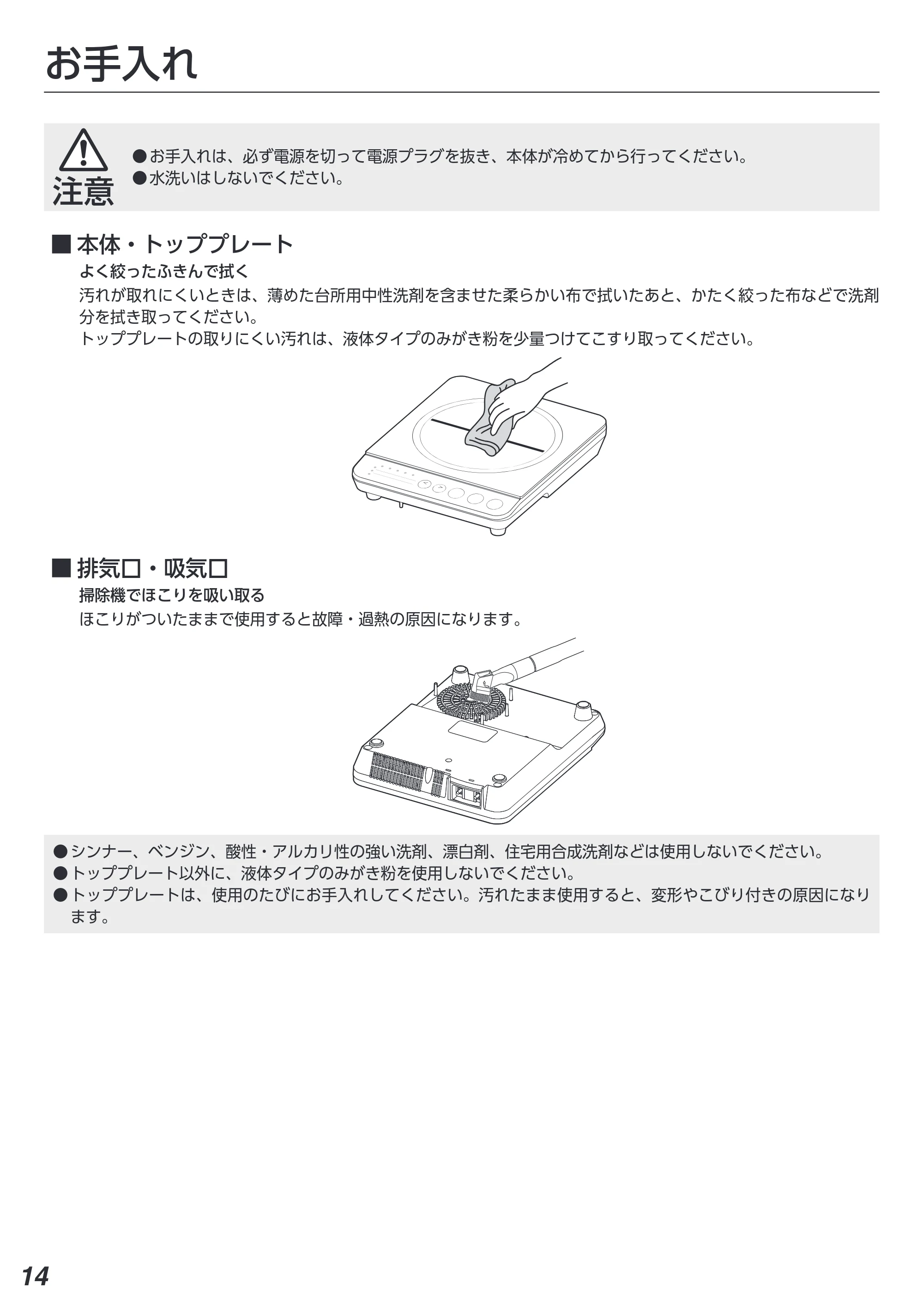 アイリスオーヤマ IHK-T392 取扱説明書 — 原本ページ — 14ページ