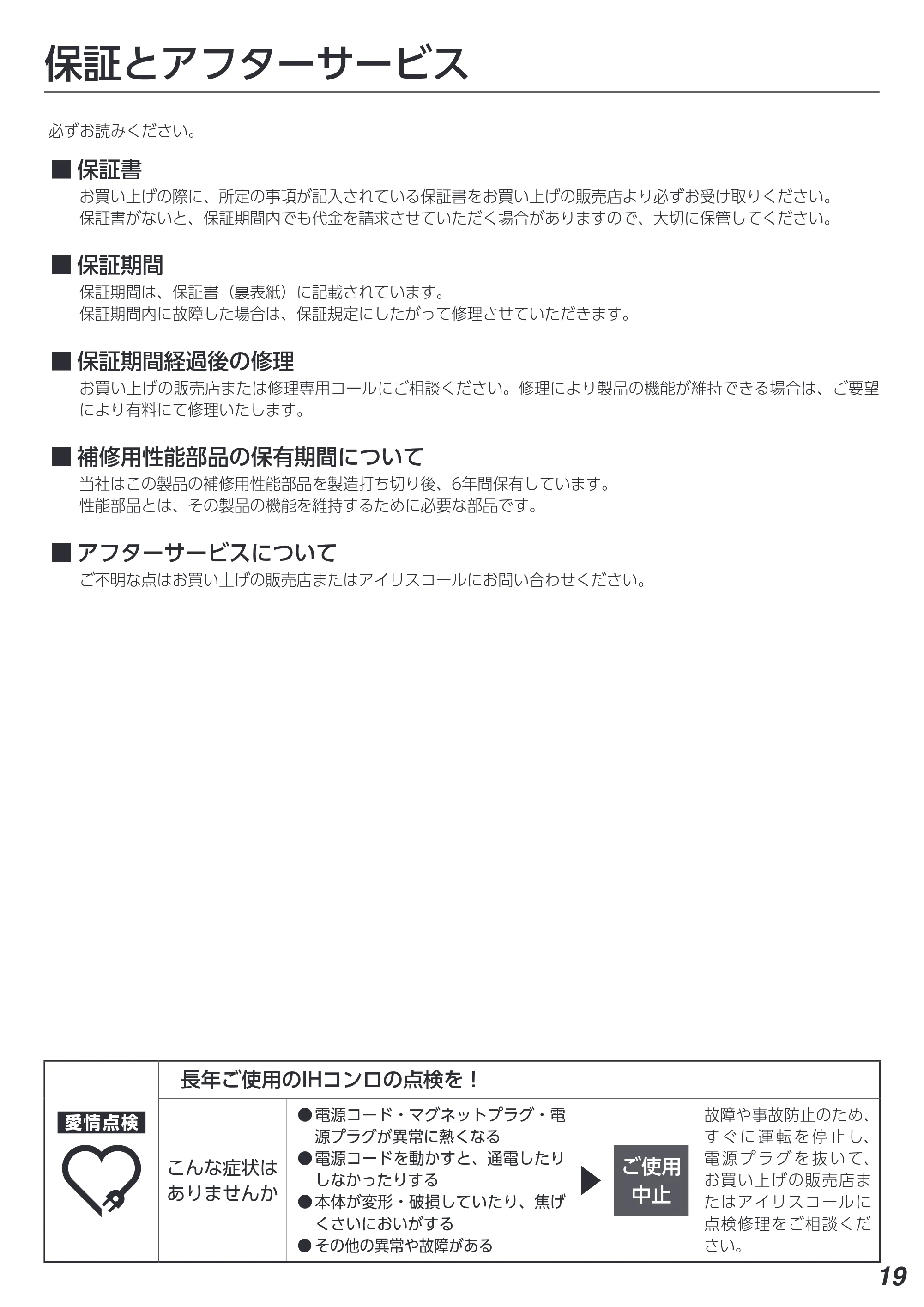 アイリスオーヤマ IHK-T392 取扱説明書 — 原本ページ — 19ページ