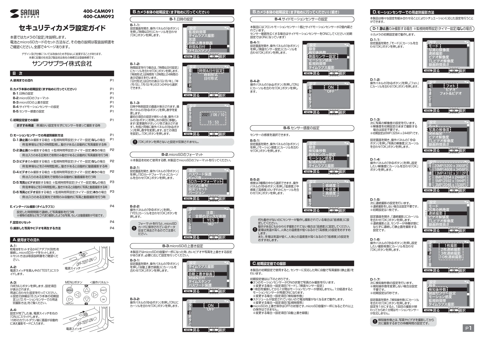 サンワサプライ 401-CAM091-11 取扱説明書 — 原本ページ — 1ページ