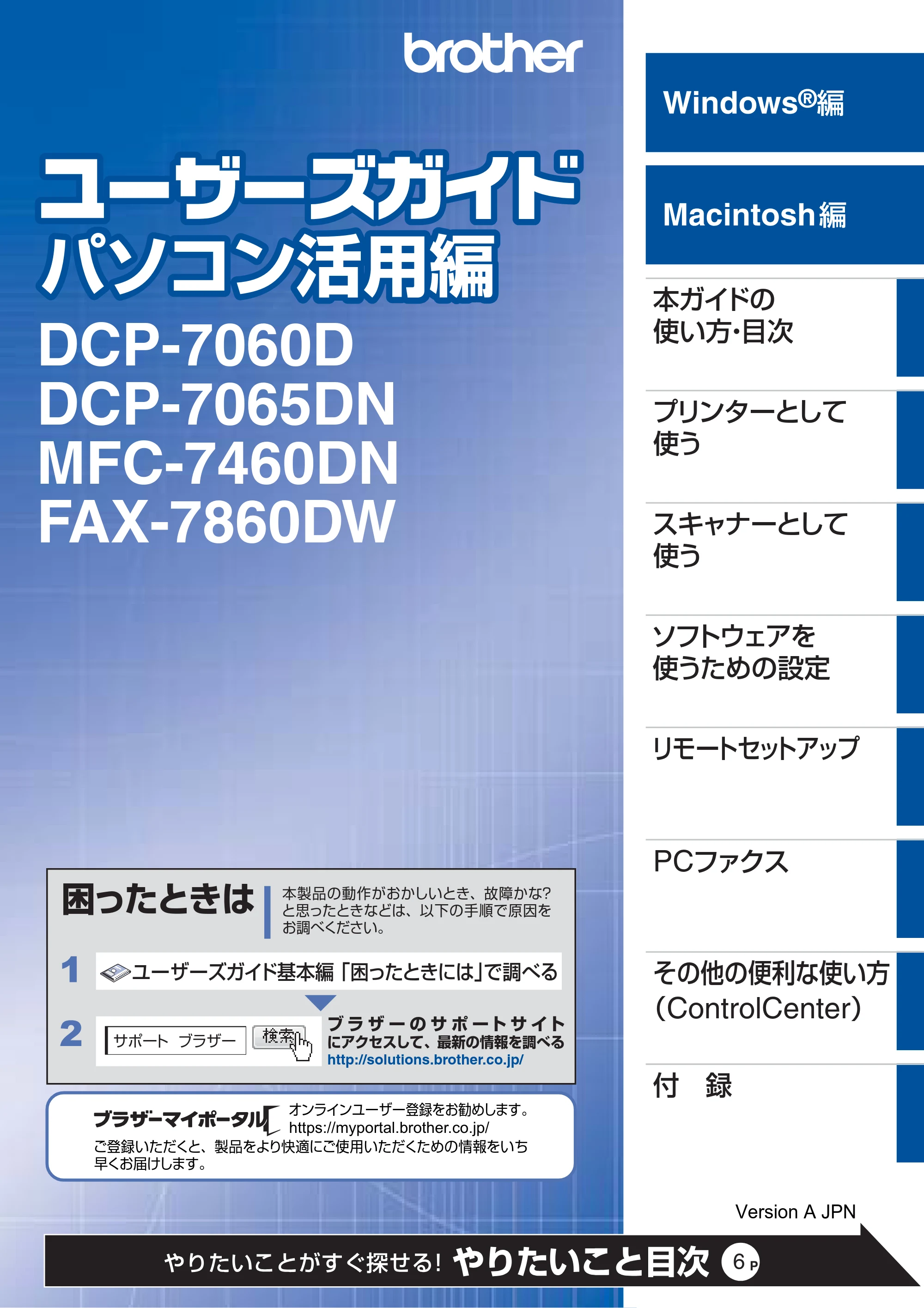 ブラザー DCP-7060D / DCP-7065DN / MFC-7460DN ユーザーズガイド ～パソコン活用編～ — DCP-7060D/DCP-7065DN/MFC-7460DN/FAX-7860DW ユーザーズガイド パソコン活用編 — 原本ページ — 1ページ