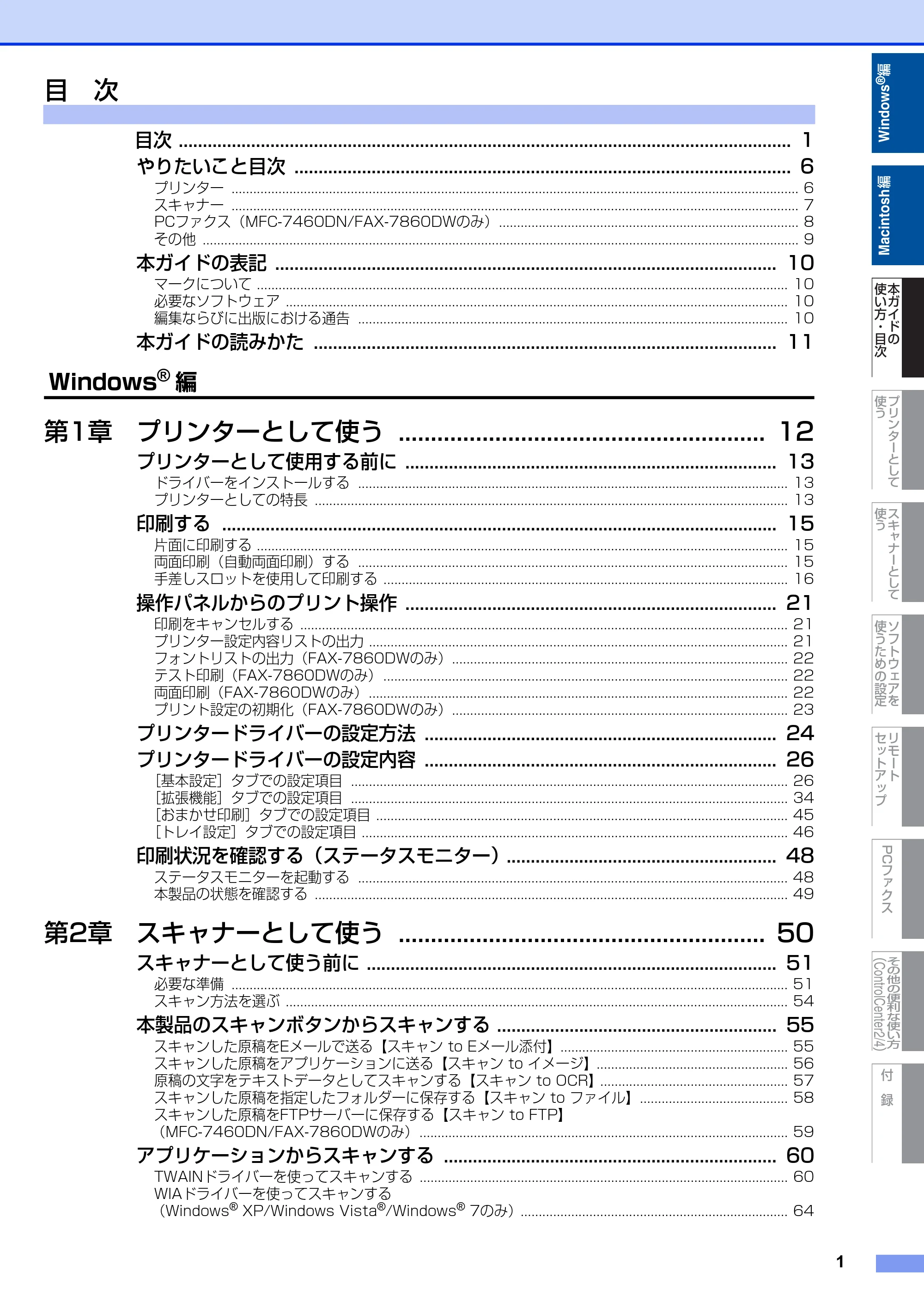 ブラザー DCP-7060D / DCP-7065DN / MFC-7460DN ユーザーズガイド ～パソコン活用編～ — 目次 — 原本ページ — 2ページ