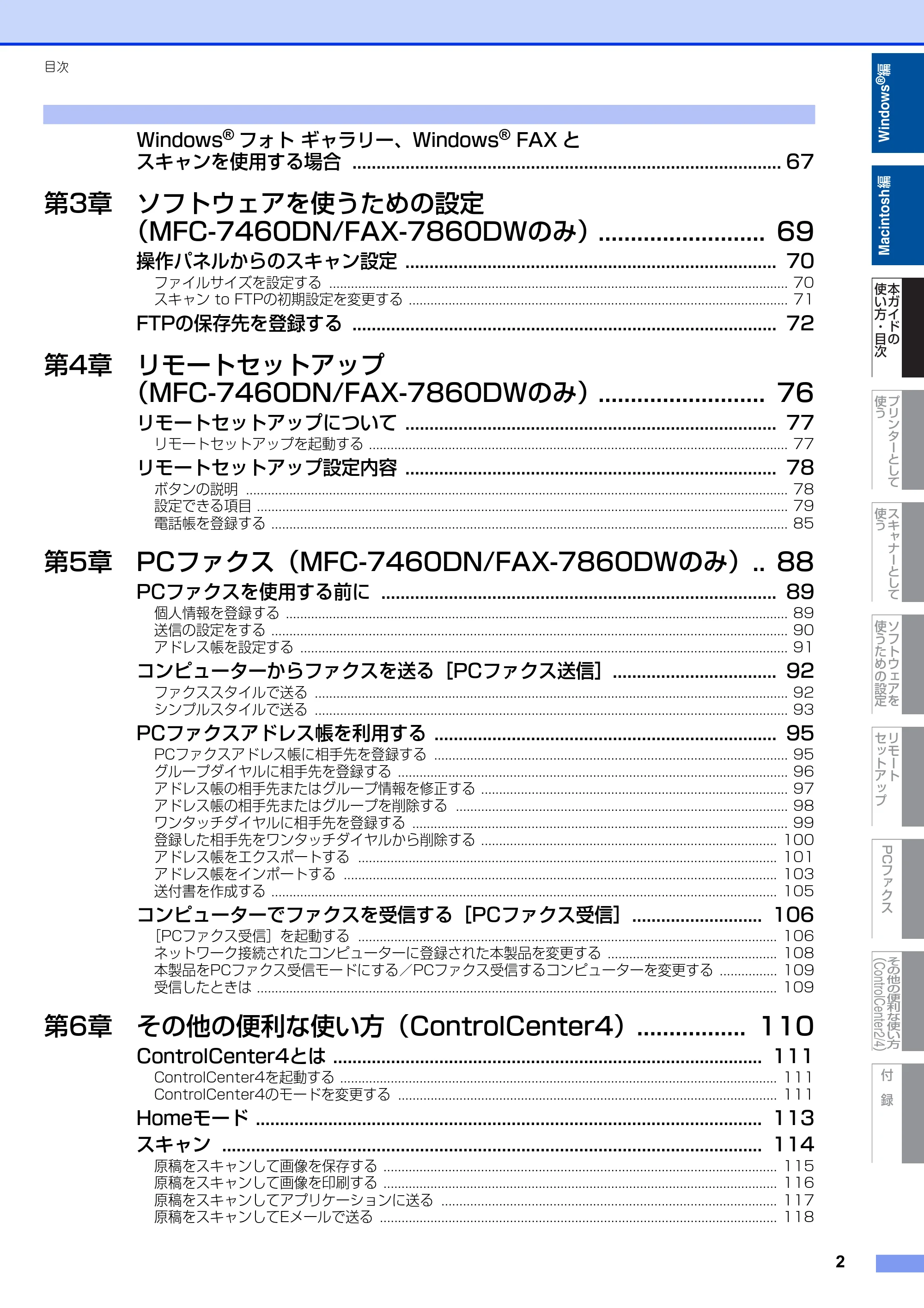 ブラザー DCP-7060D / DCP-7065DN / MFC-7460DN ユーザーズガイド ～パソコン活用編～ — 原本ページ — 3ページ