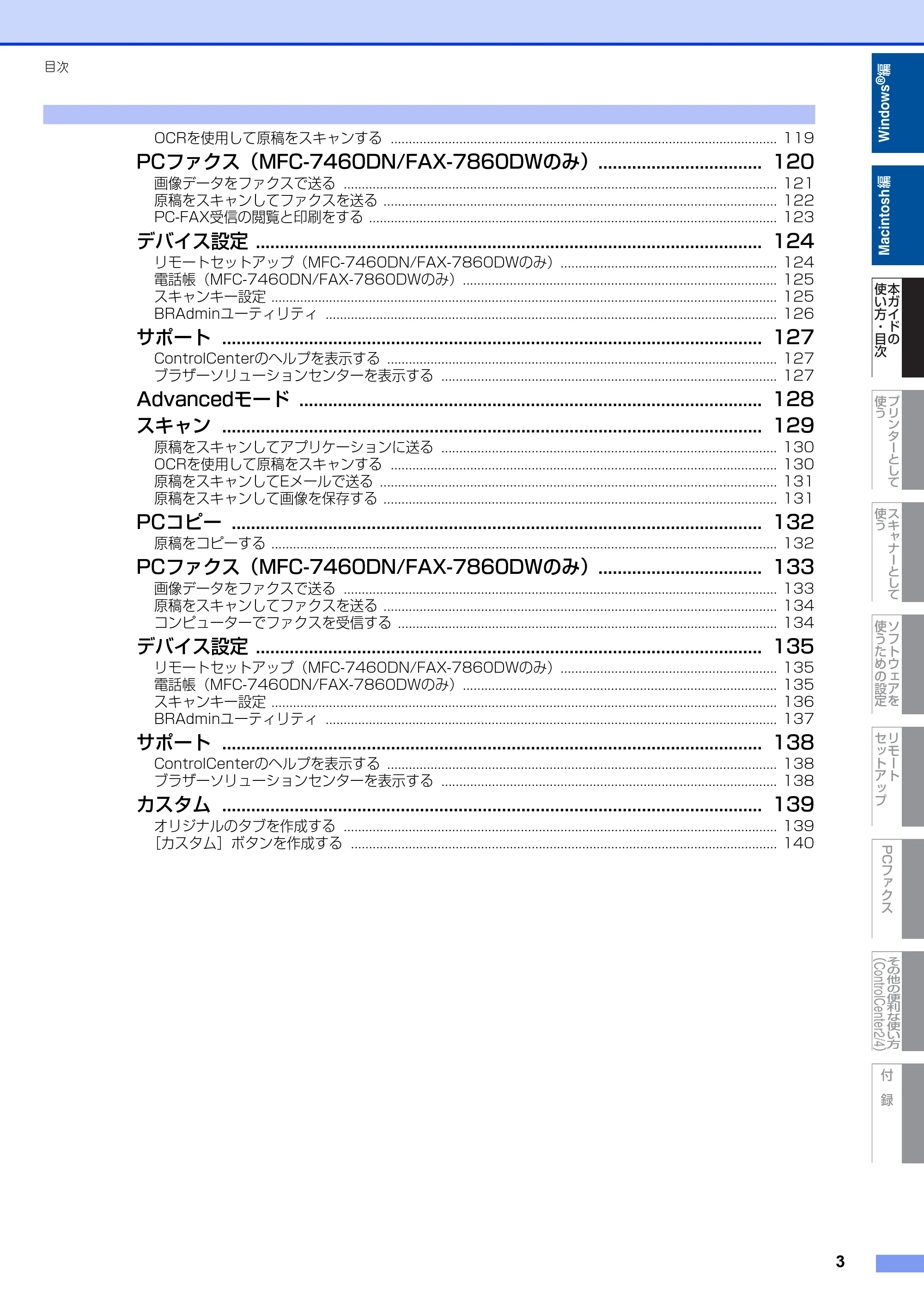ブラザー DCP-7060D / DCP-7065DN / MFC-7460DN ユーザーズガイド ～パソコン活用編～ — 原本ページ — 4ページ